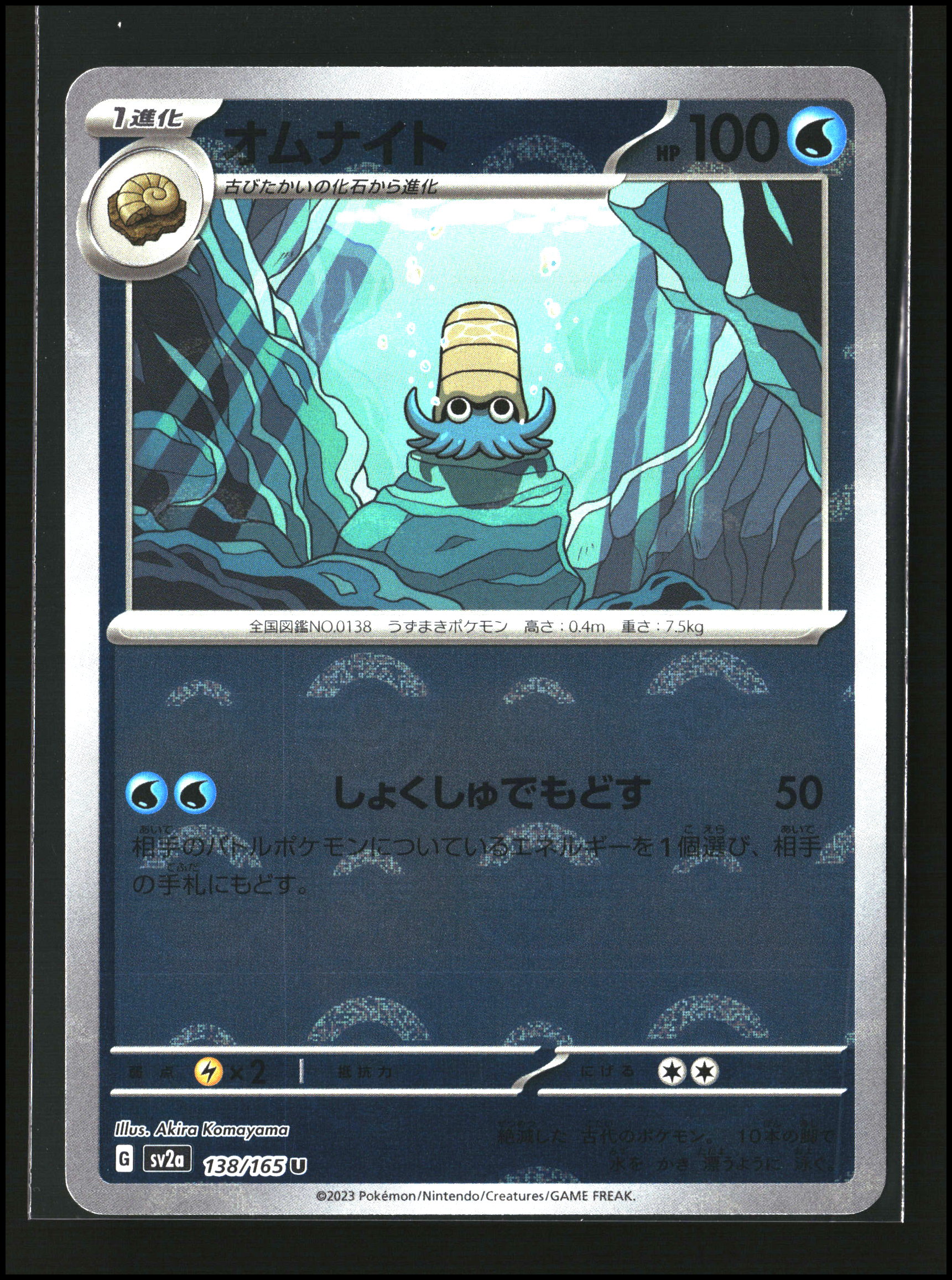 Omanyte #138/165 [Poke Ball] | sv2a: 151 | Pokémon