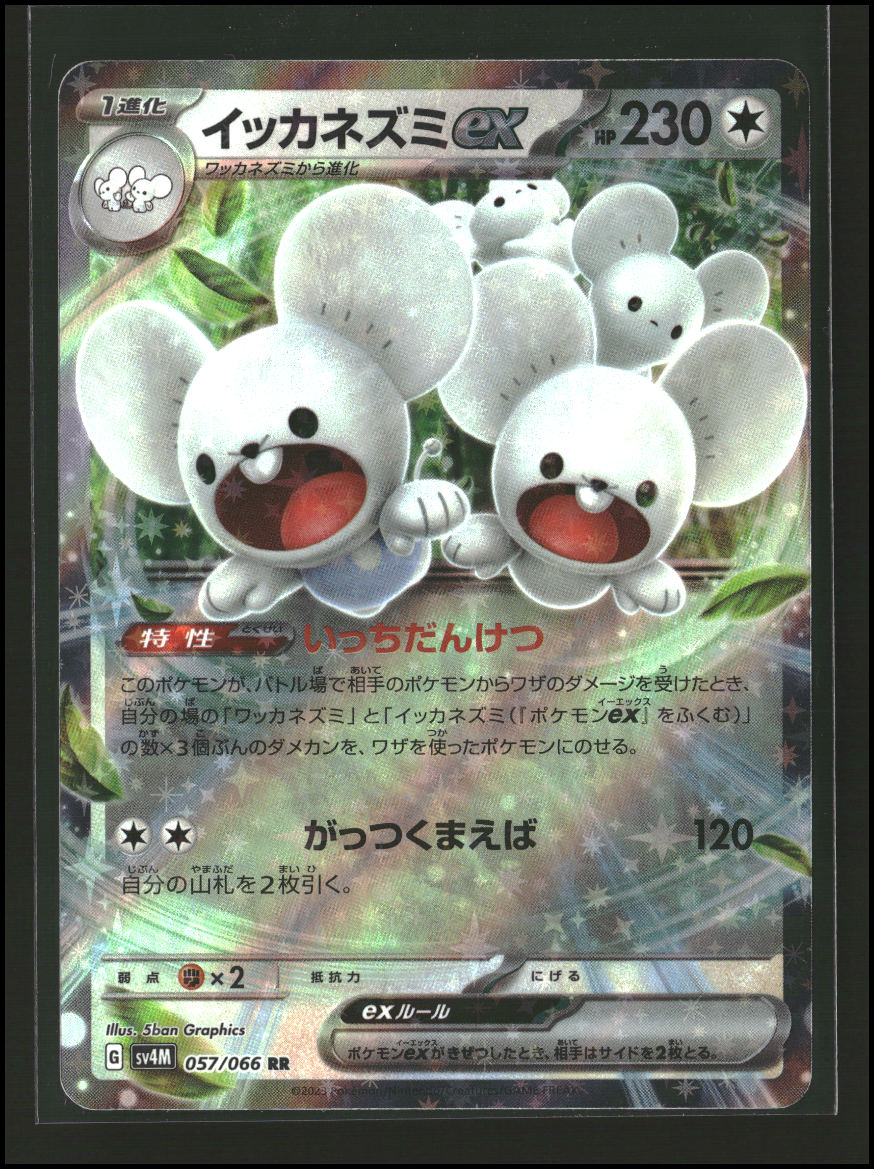 Maushold ex #057/066 | Scarlet & Violet: Future Flash | Pokémon