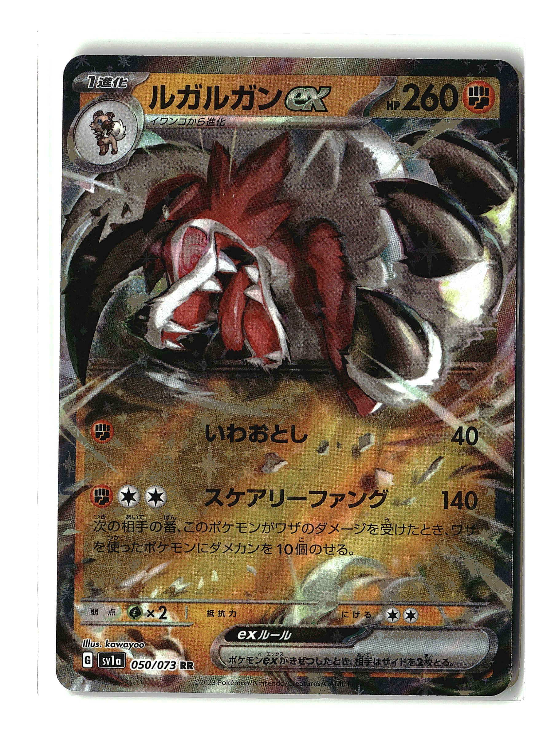 Lycanroc ex #050/073 (pj)