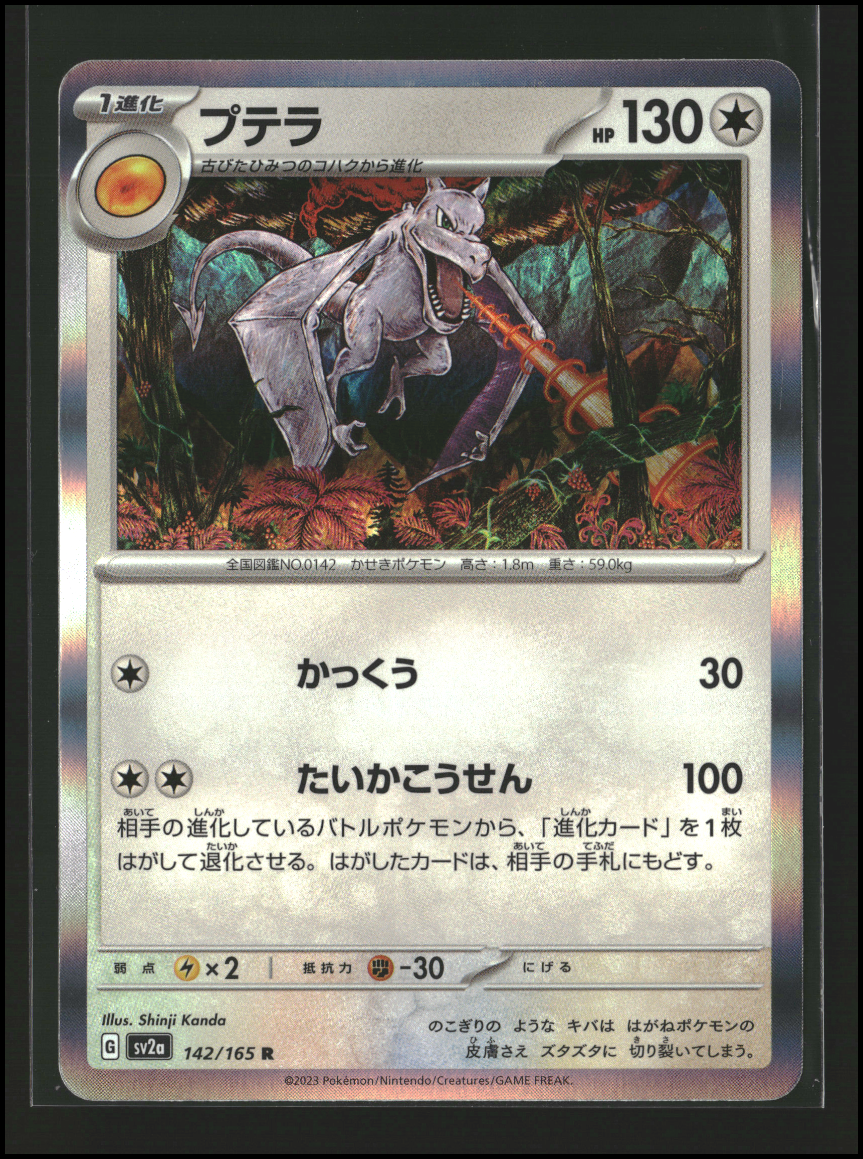 Aerodactyl #142/165 | Scarlet & Violet: 151 | Pokémon