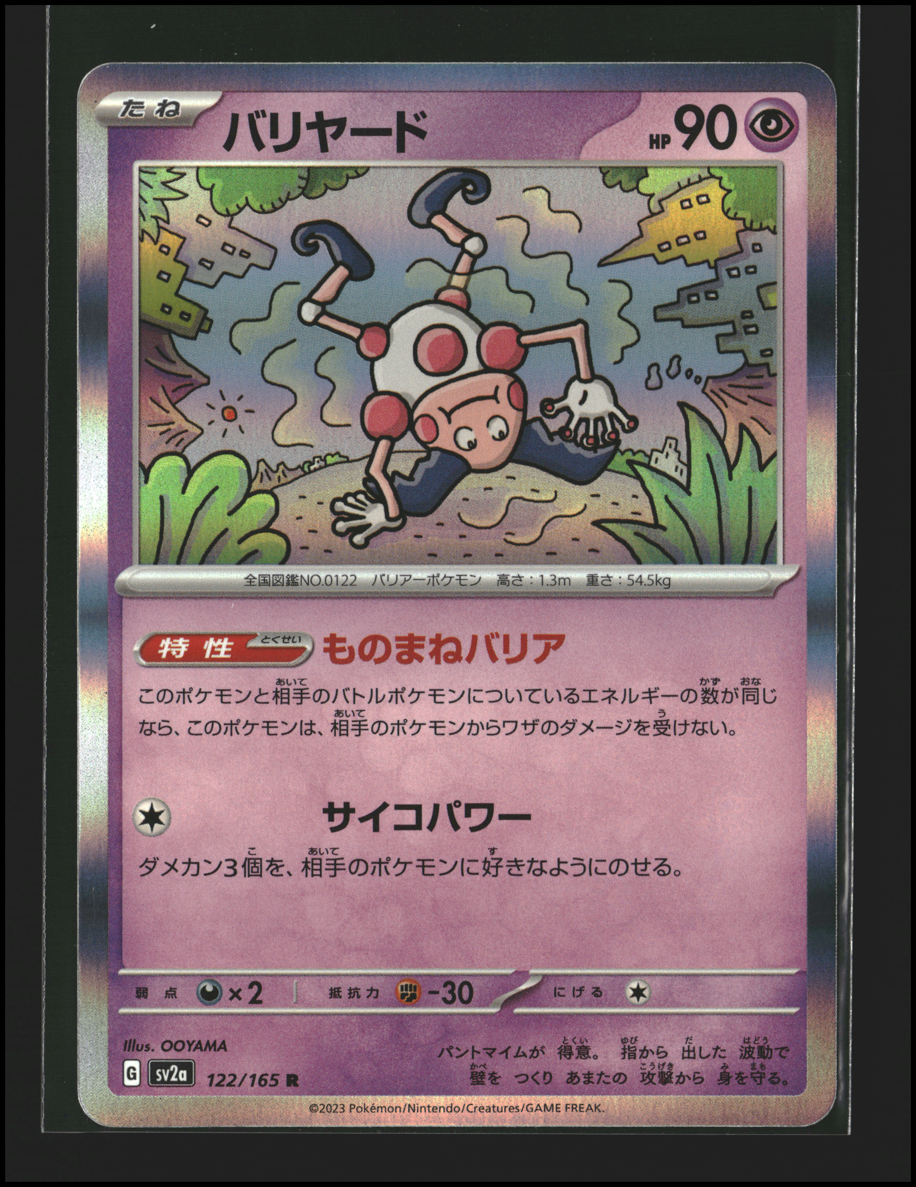 Mr. Mime #122/165 | Scarlet & Violet: 151 | Pokémon