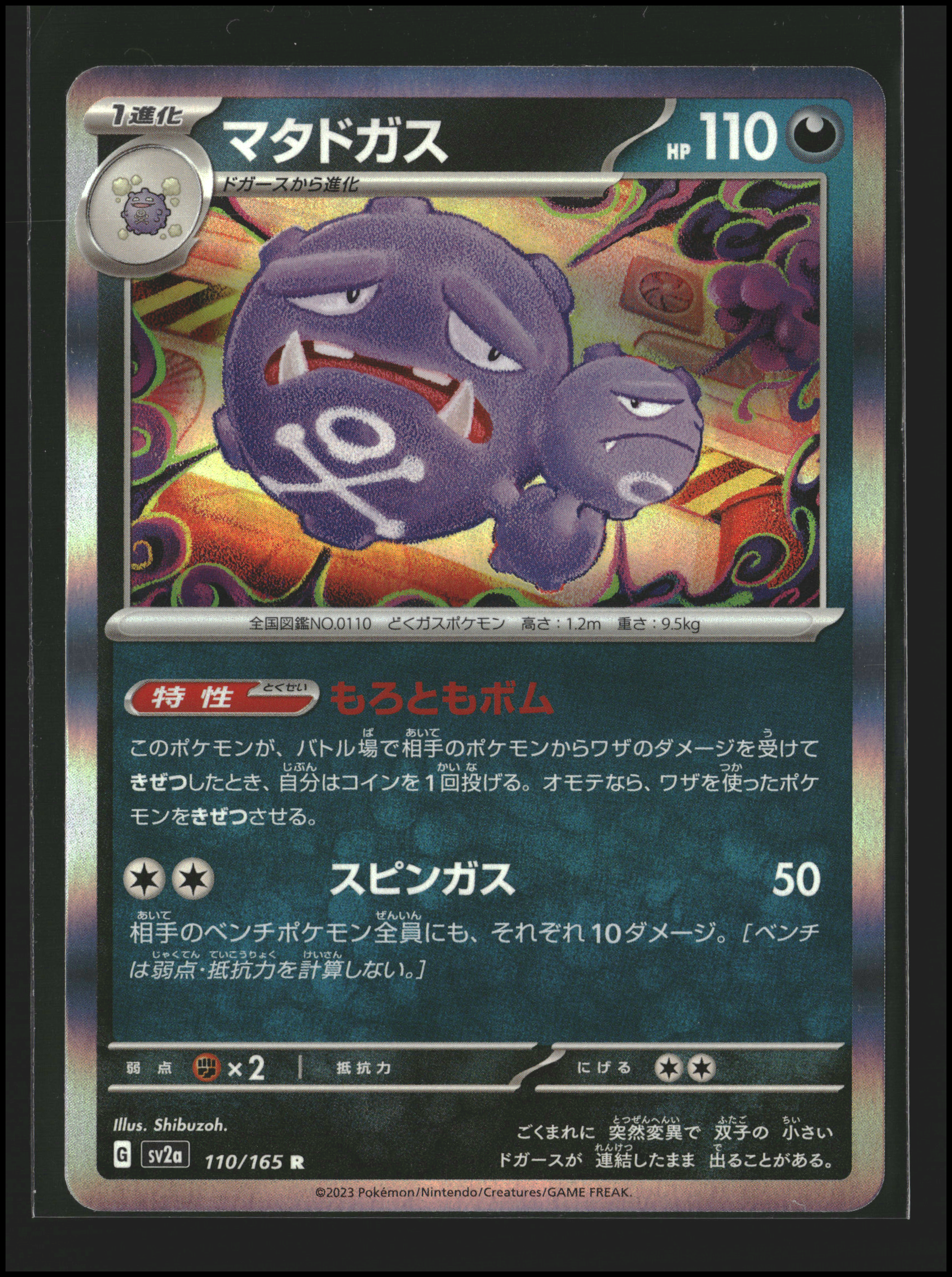 Weezing #110/165 | Scarlet & Violet: 151 | Pokémon