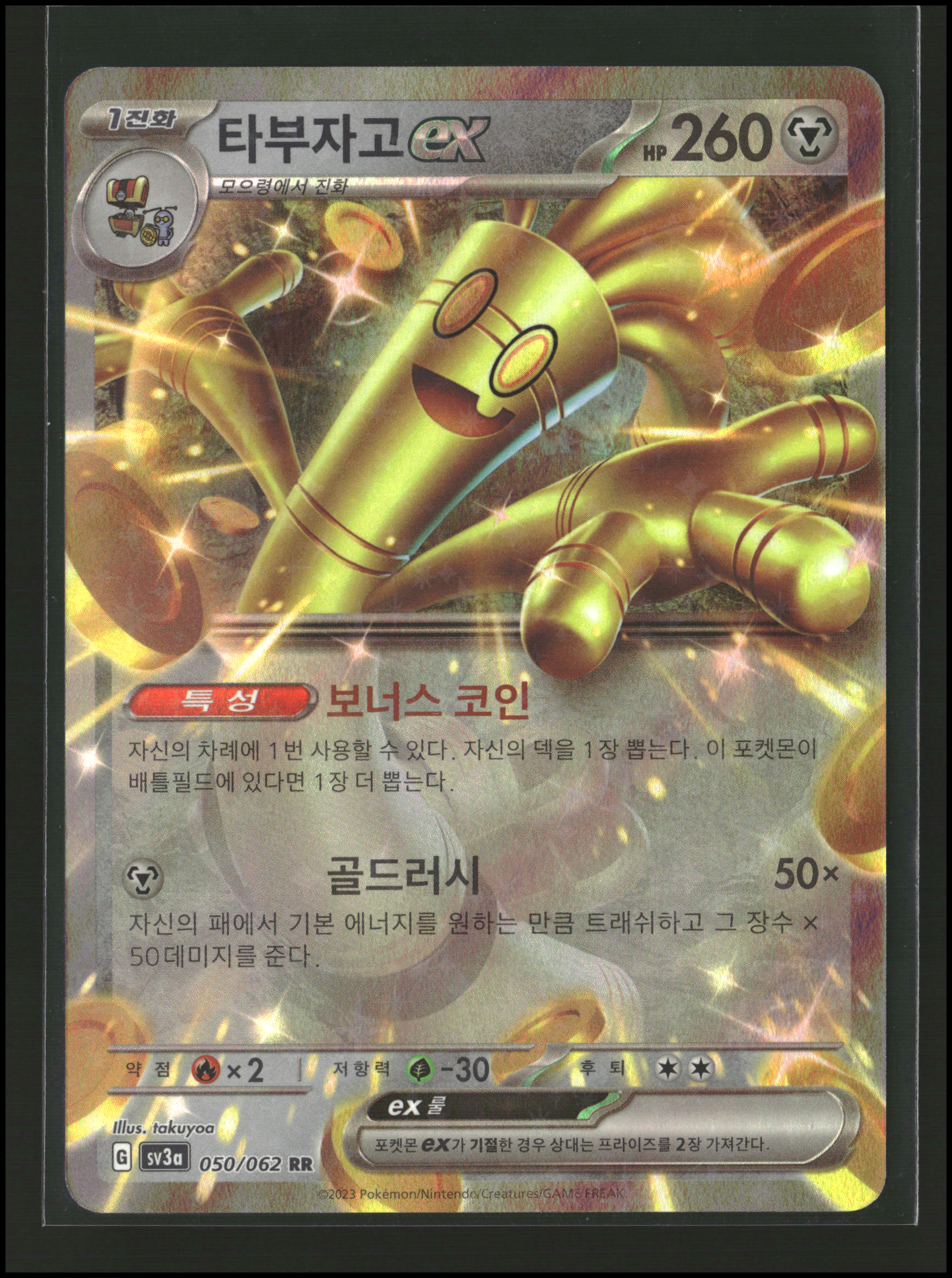 Gholdengo ex #050/062 (pk)