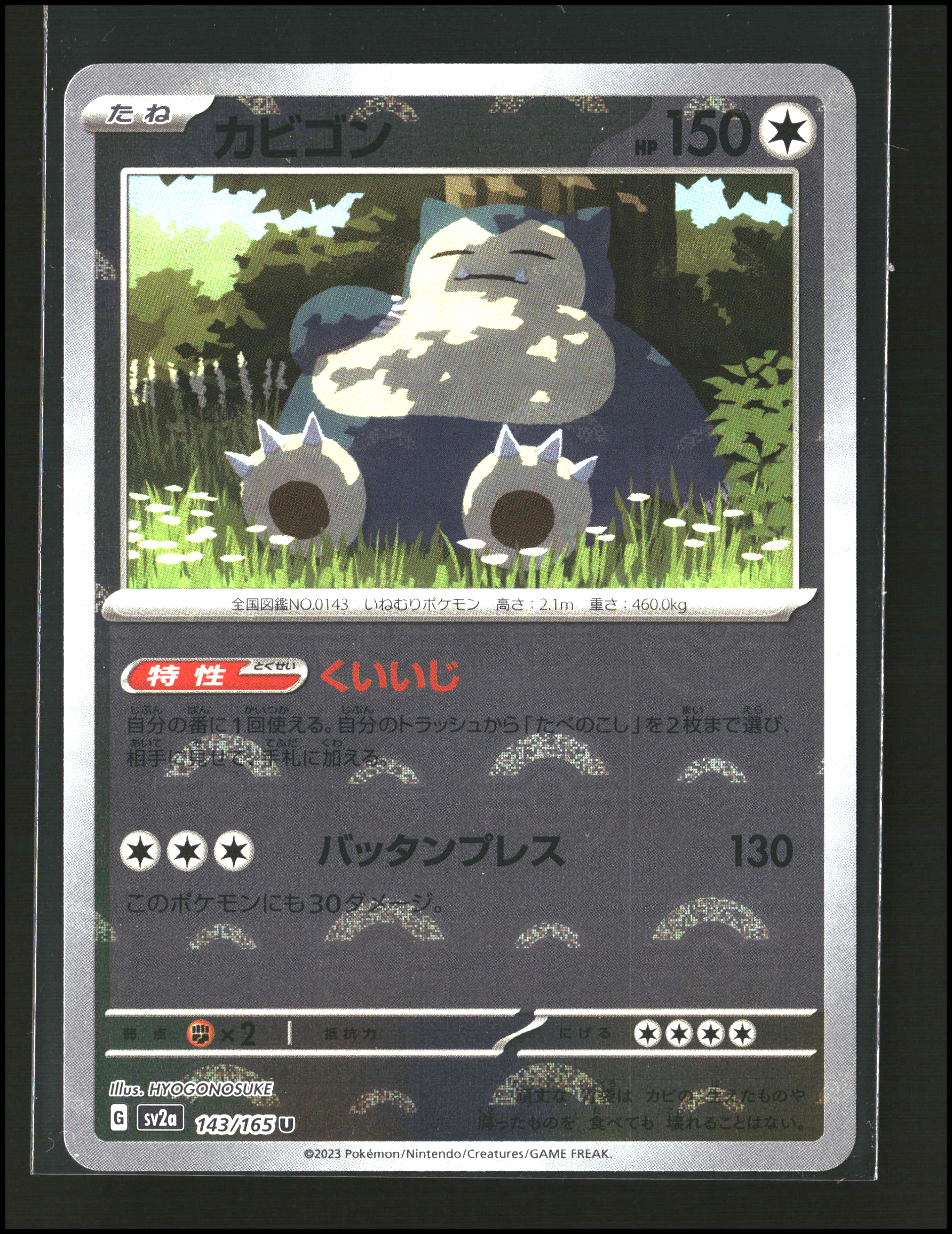 Snorlax #143/165 [Poke Ball] (pj)