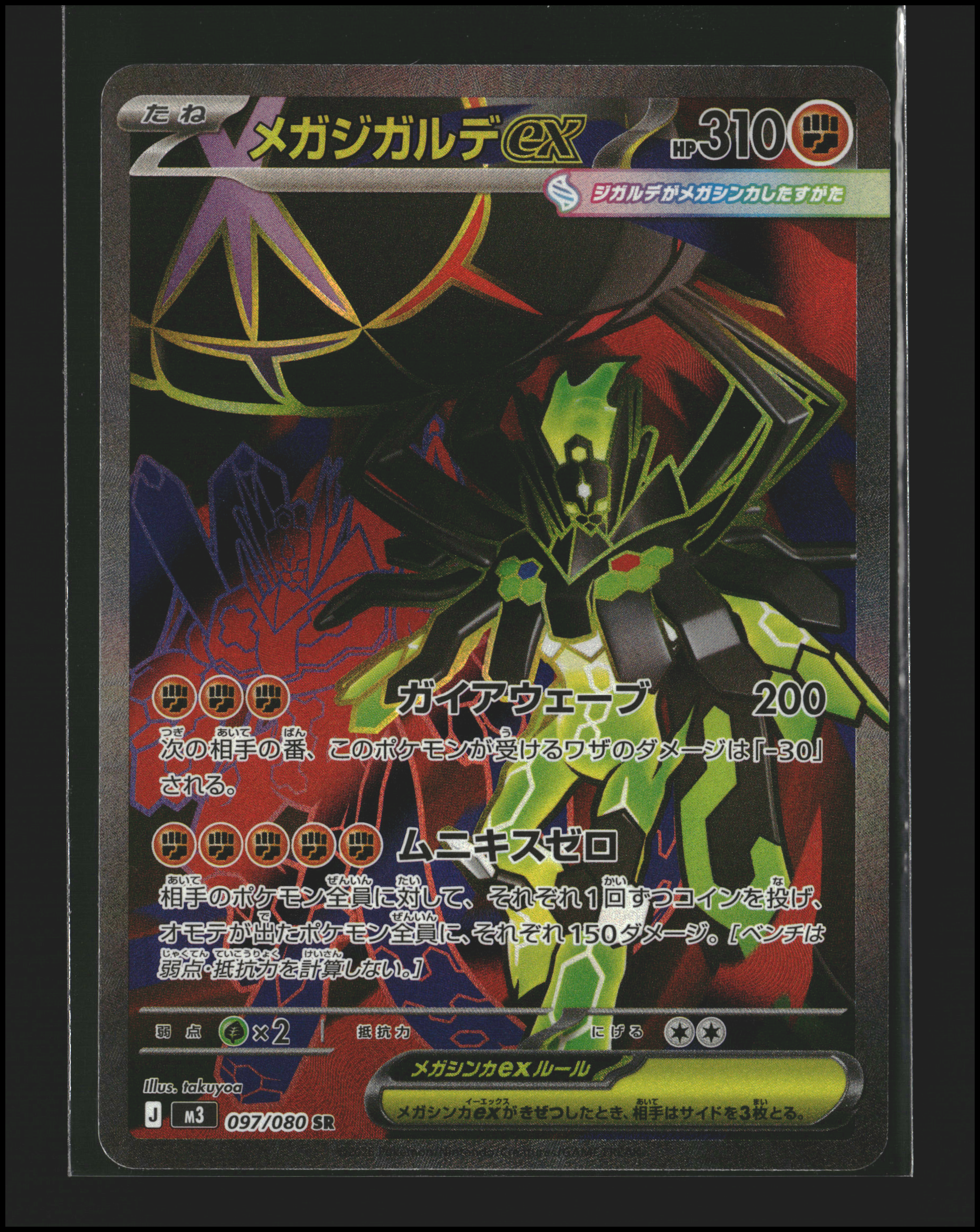 Mega Zygarde ex #097/080 (pj)