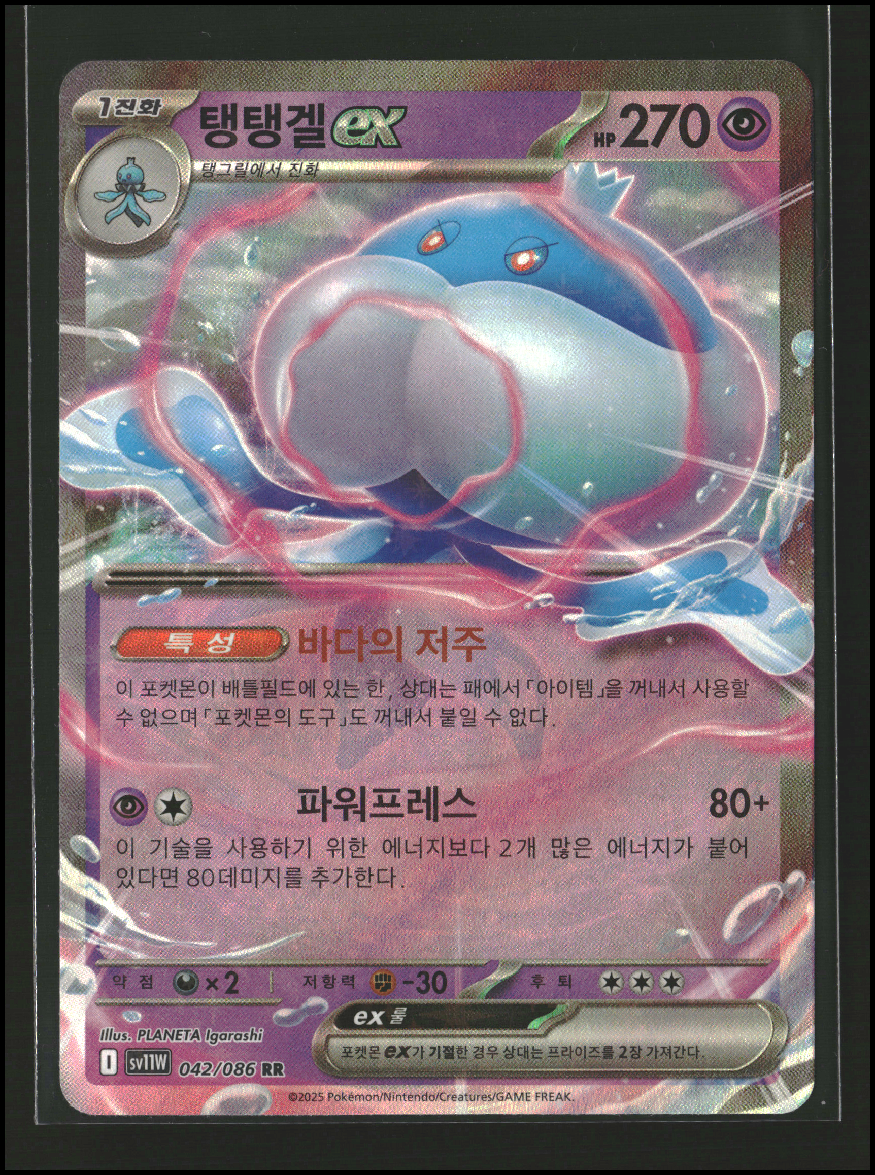 Jellicent ex #042/086 (pk)