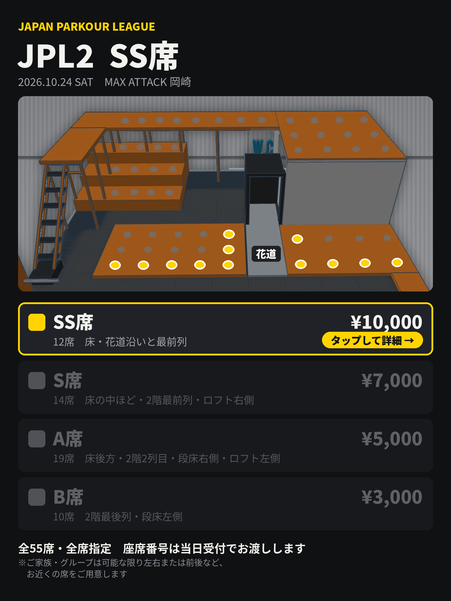 JPL2_座席表_SS席_縦_詳細.png