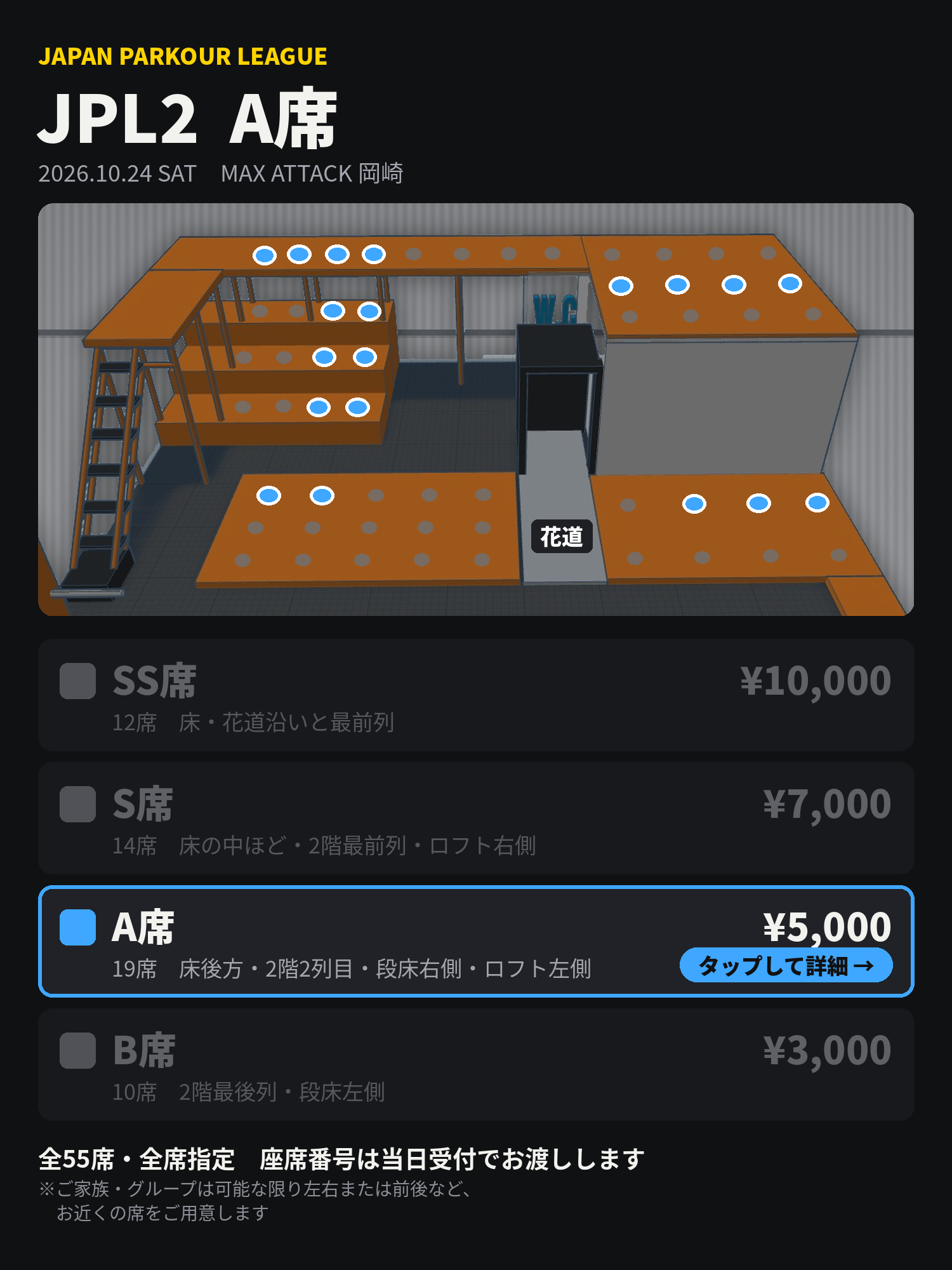JPL2_座席表_A席_縦_詳細.png