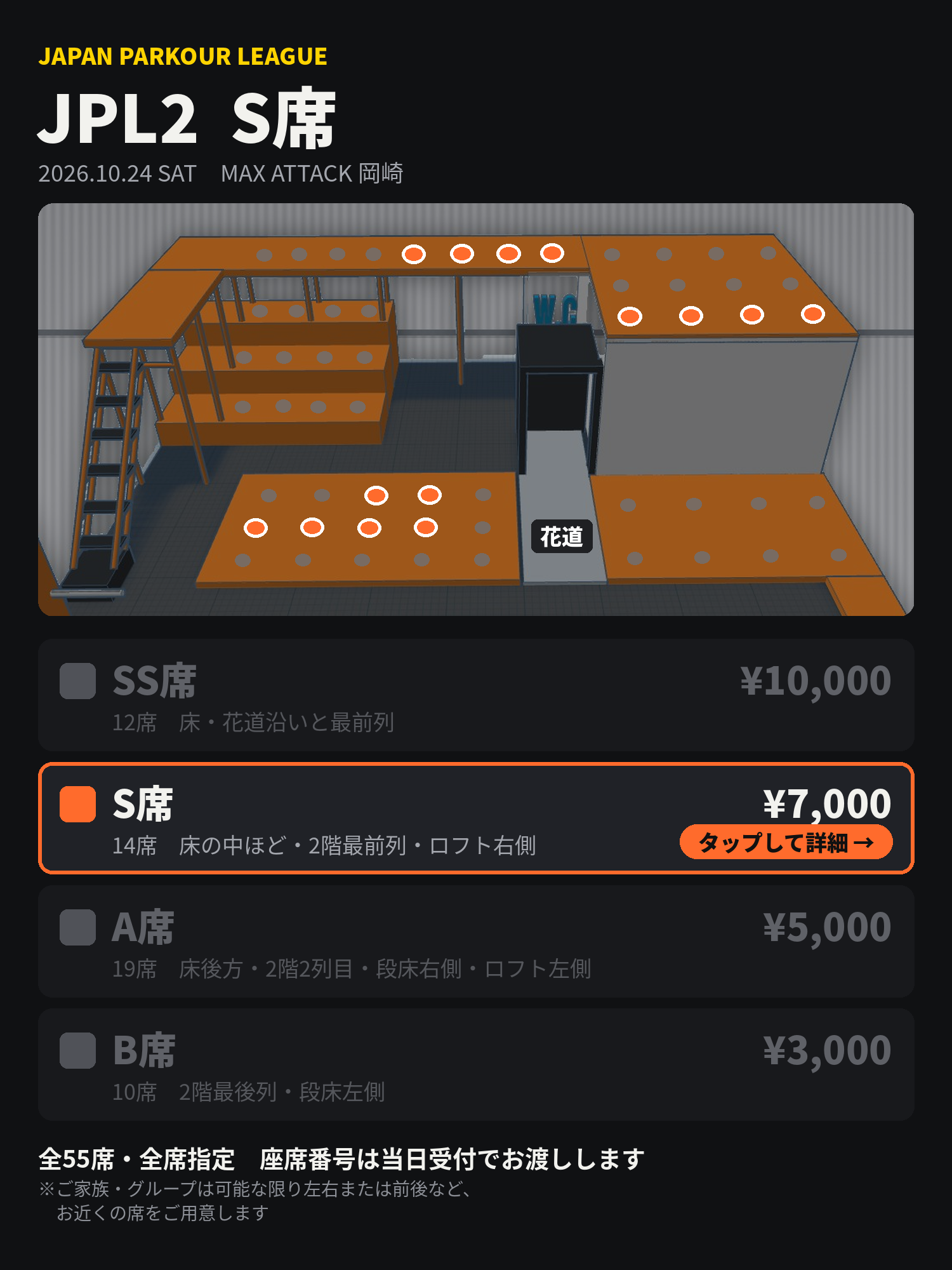 JPL2_座席表_S席_縦_詳細.png