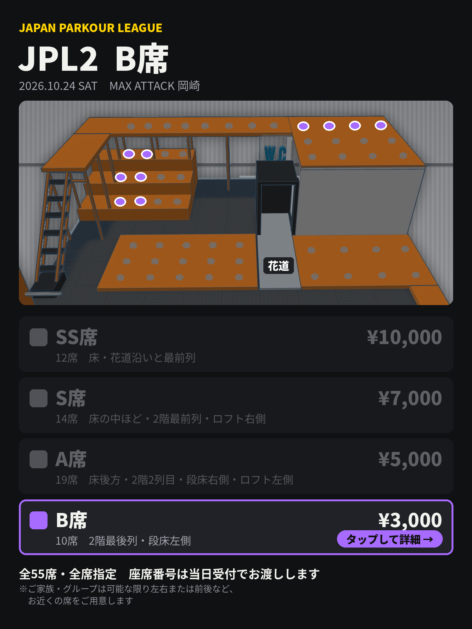 JPL SEASON１第２戦  - TICKET（B席）