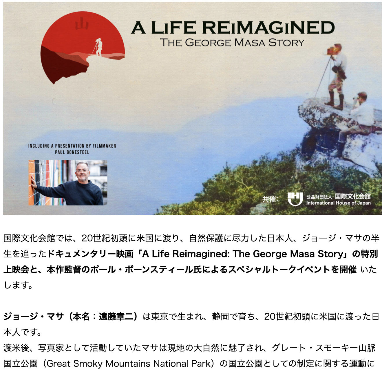 Screening at International House of Japan, Tokyo, Japan