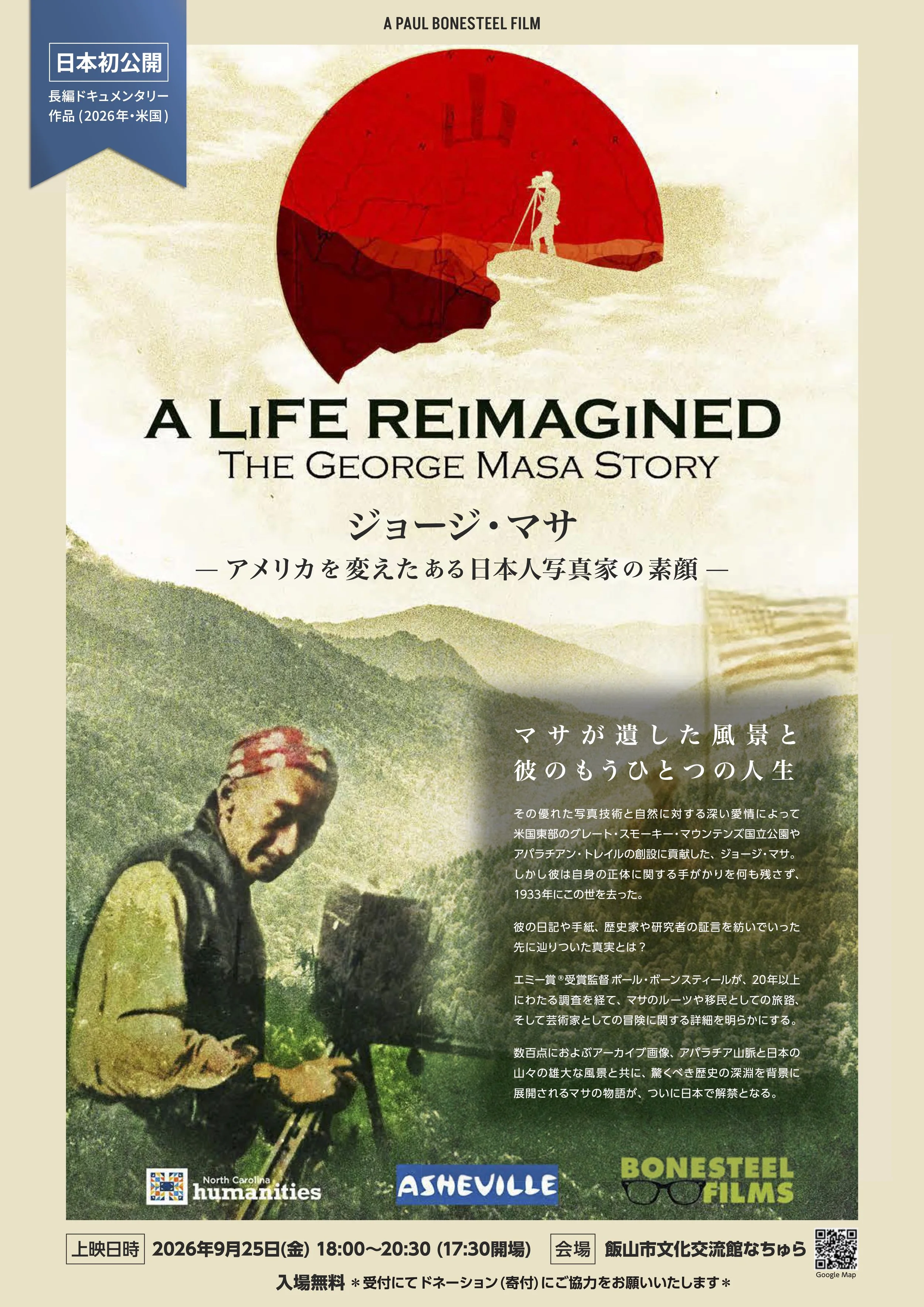 Iiyama, Japan documentary screening of "A life Reimagined: The George Masa Story”.
