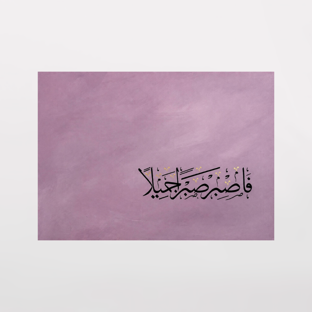 Sabrun Jameel: Beautiful Patience, 2026