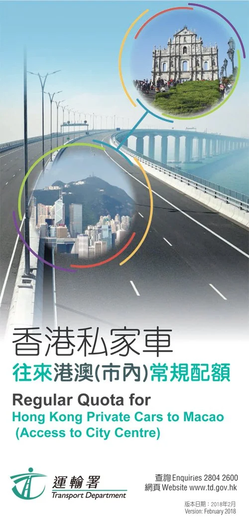 rq_hk_private_cars_to_macao_access_city_centre_leaflet-1.jpg