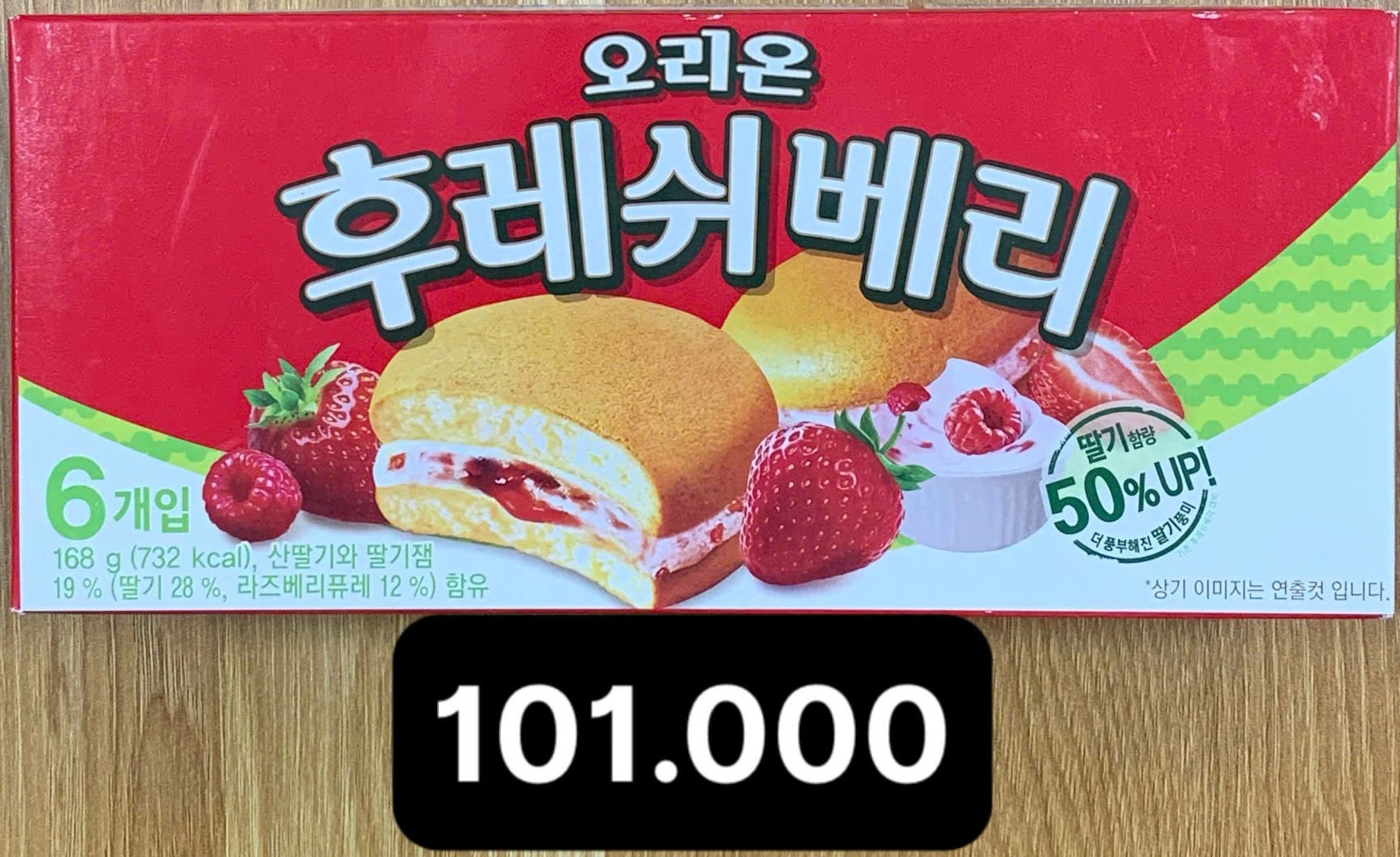 후레쉬베리 6개입.jpg