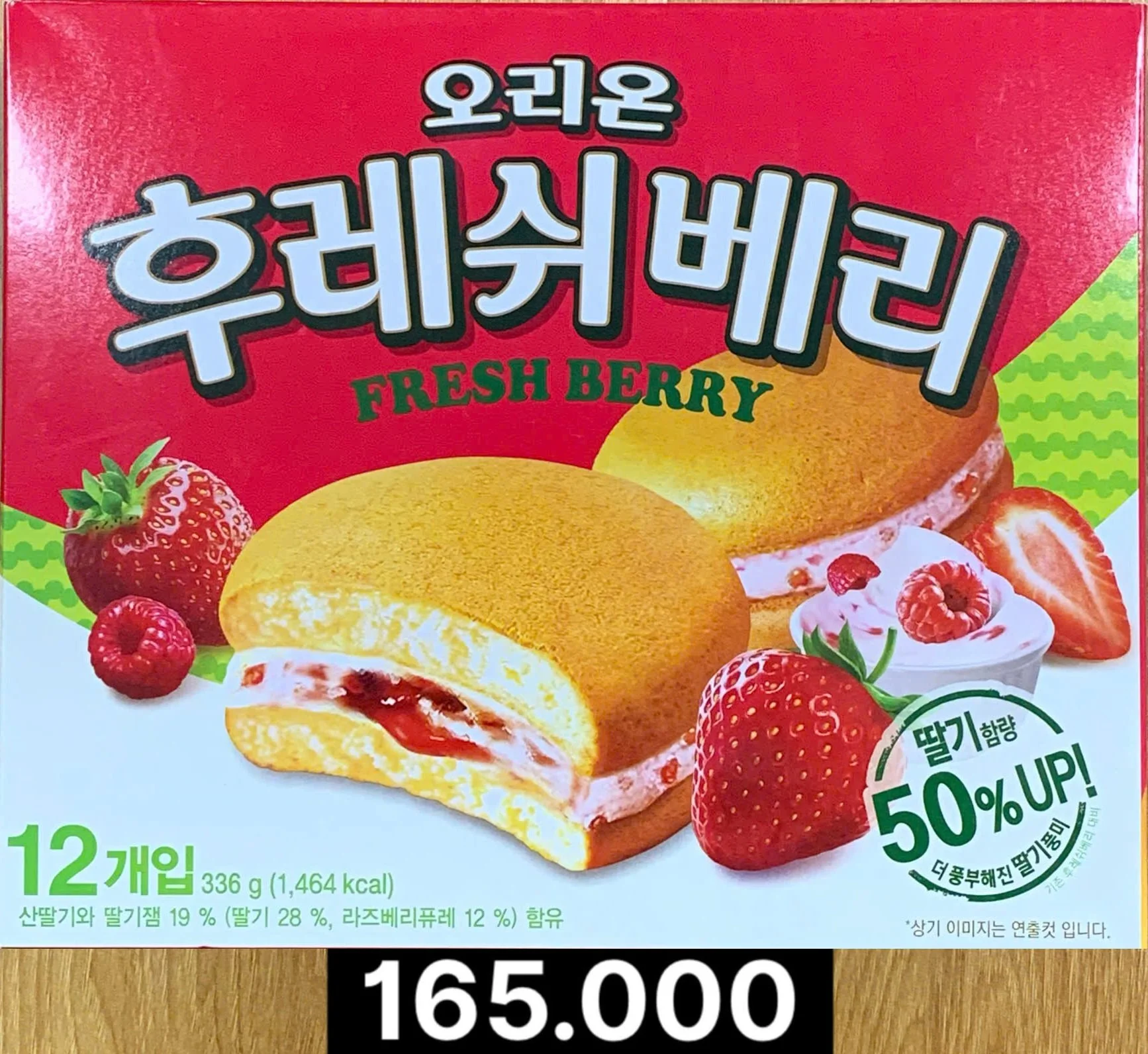 후레쉬 베리 딸기 12개입.jpg