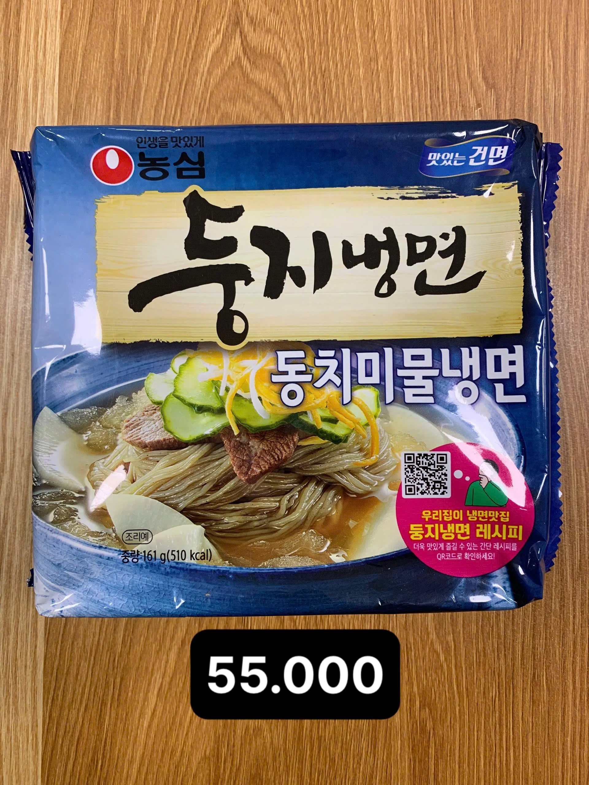 둥지 물냉면.jpg