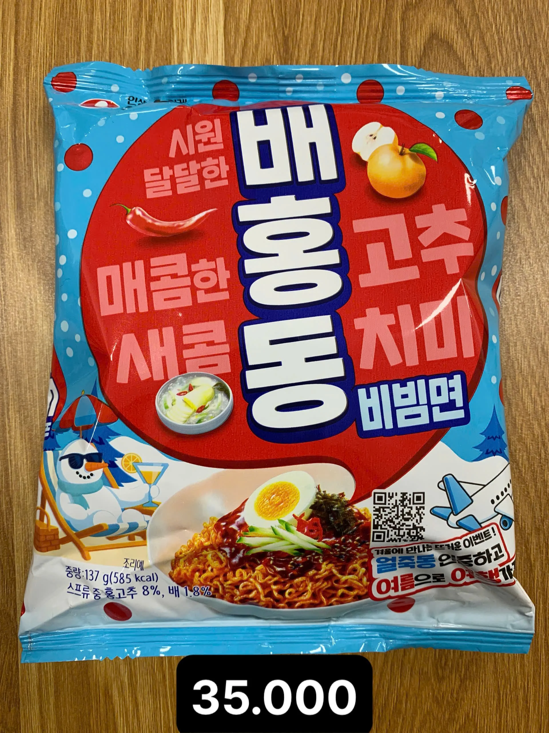 배홍동 비빔면.jpg