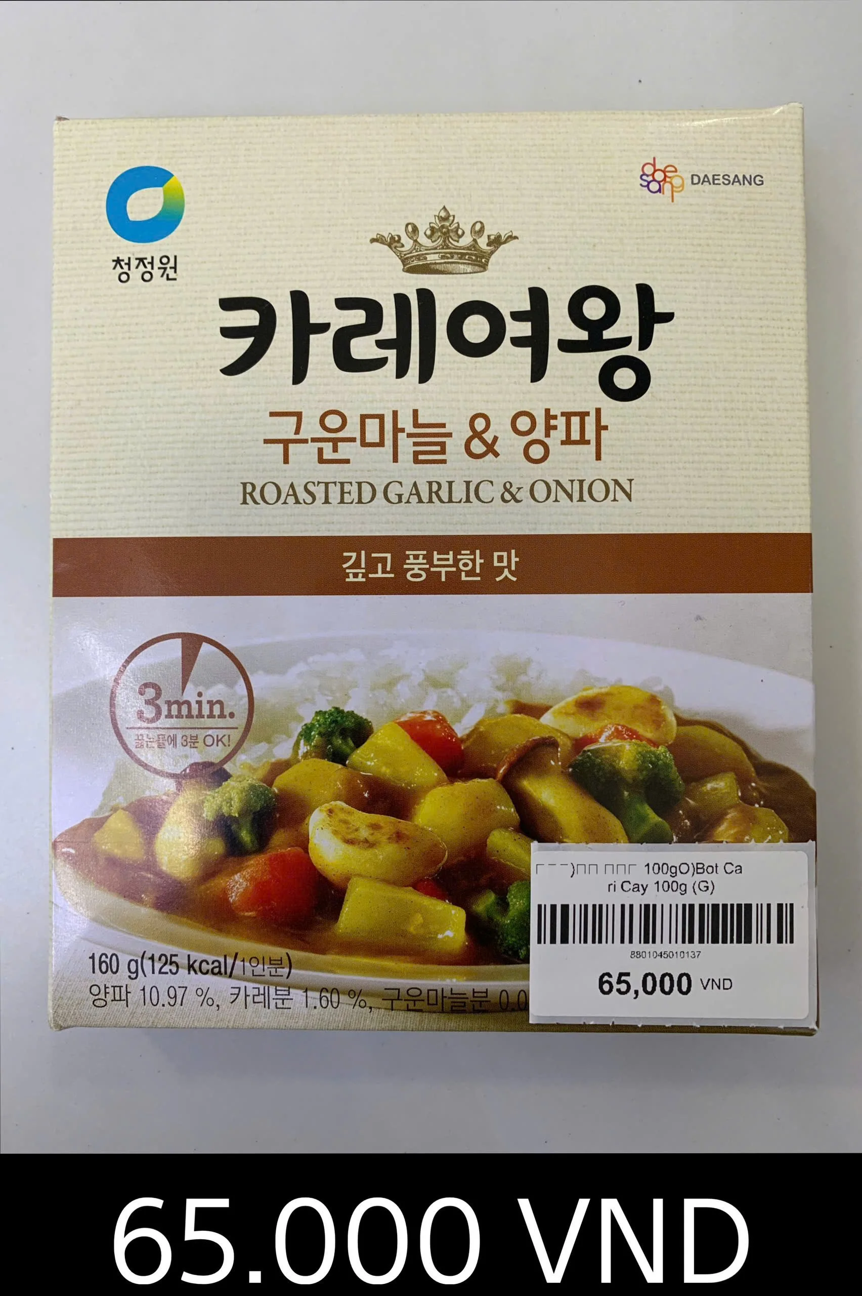 카레여왕 구운마늘&양파.jpg