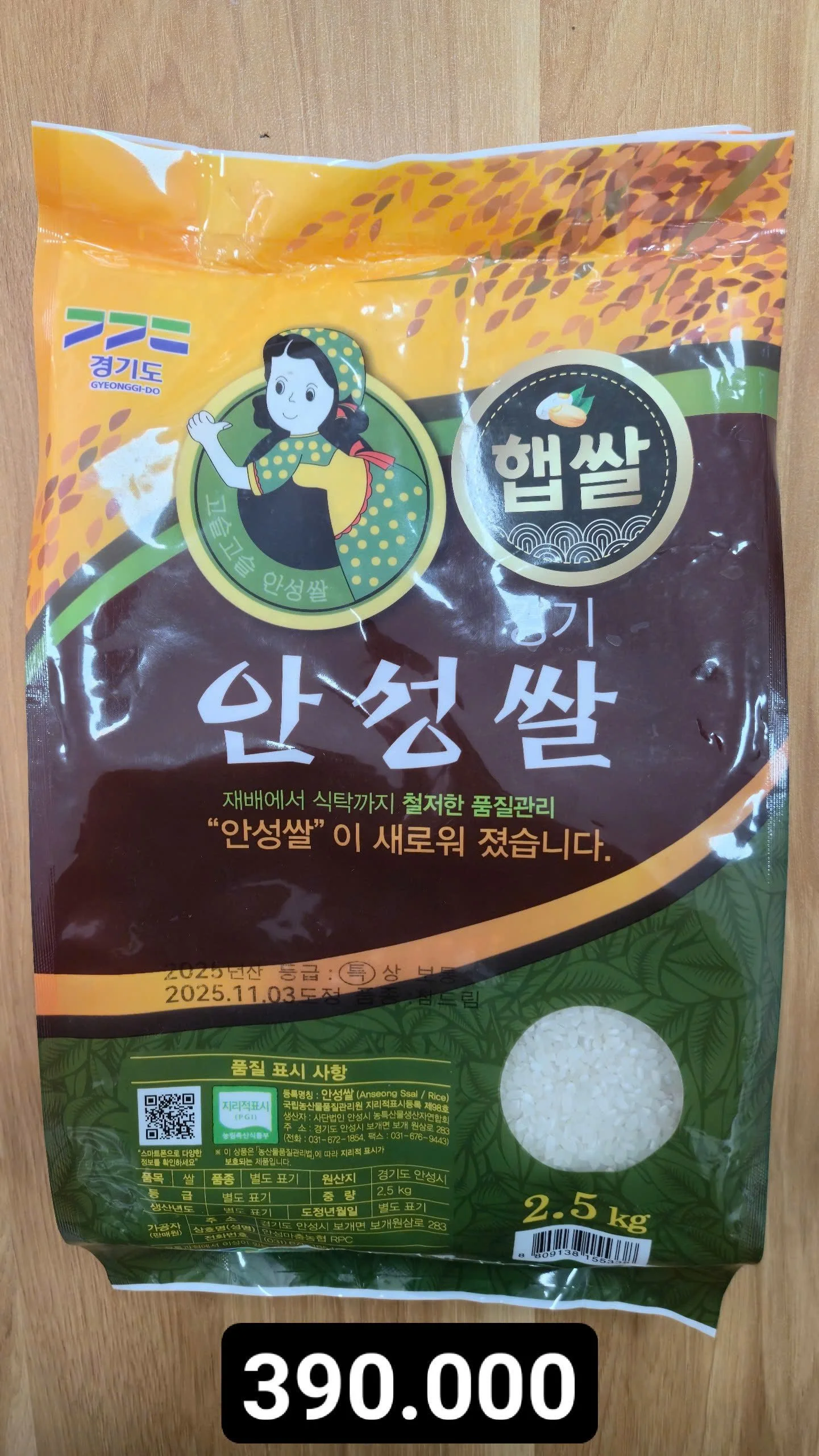 안성 햅쌀 2.5kg.jpg