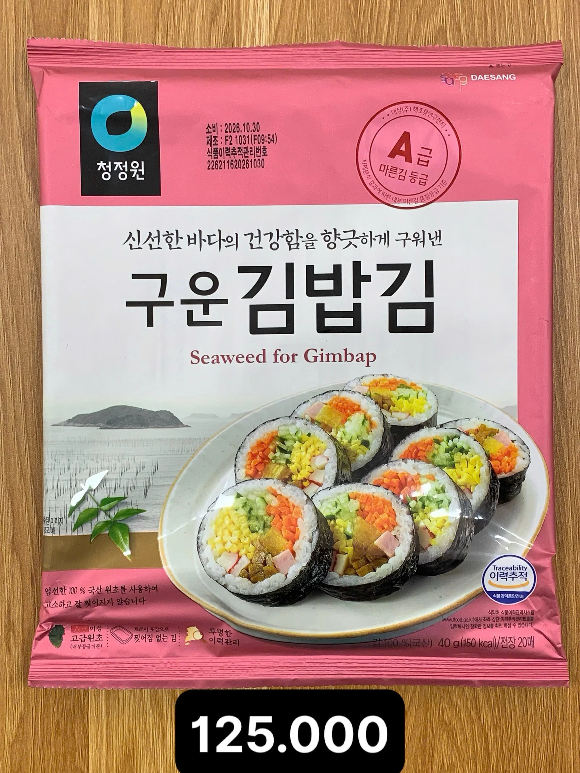 청정원 구운 김밥김 20장.jpg