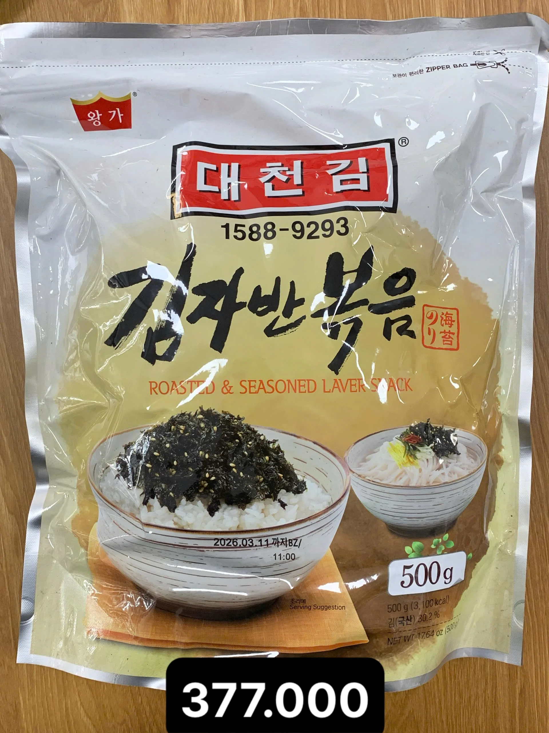 왕가 대천김 김자반 볶음 500g.jpg