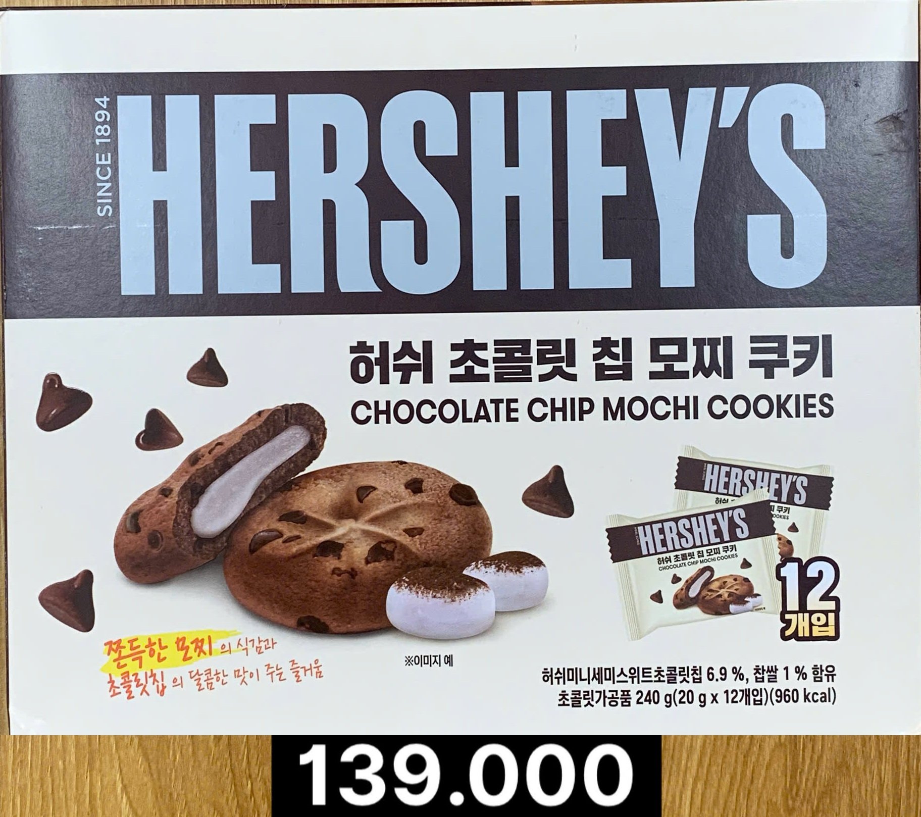 허쉬 쵸콜릿 칲 모찌쿠키 12개입 240g.jpg