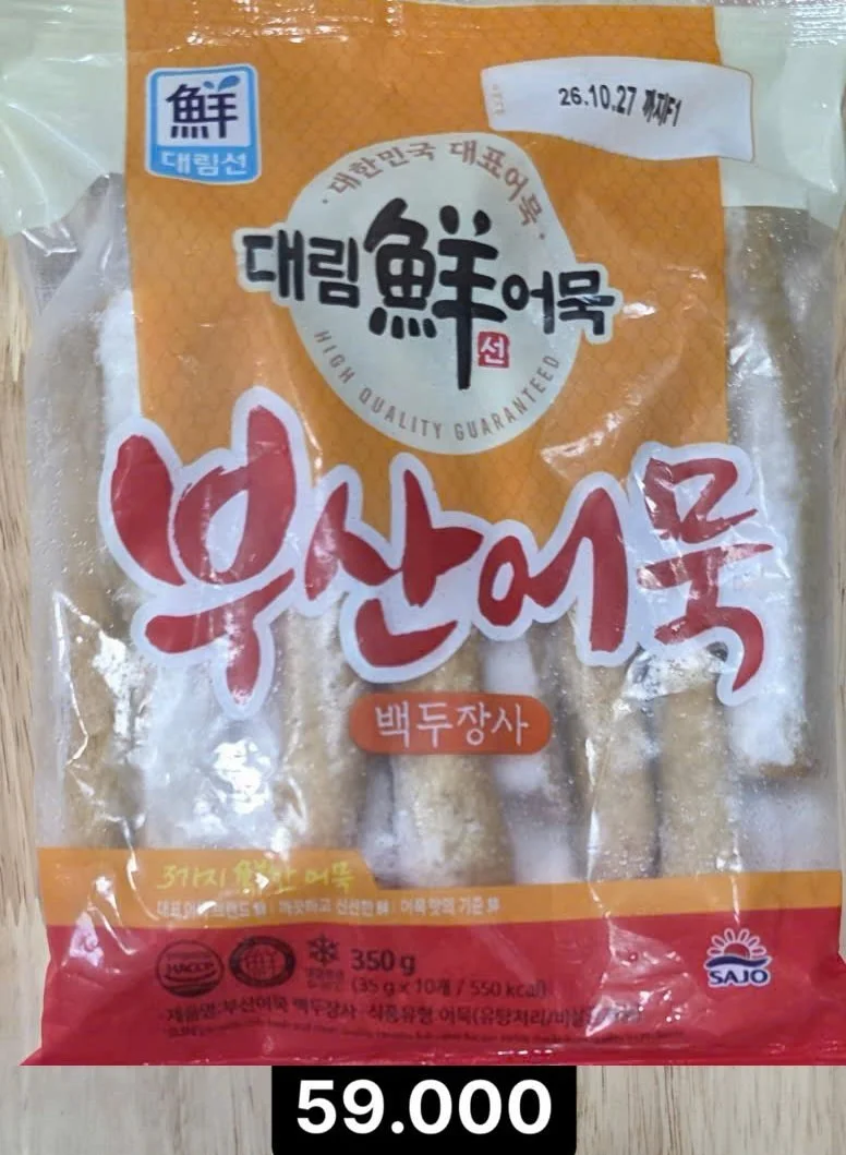 대림 선 부산어묵 백두장사 350g.jpg