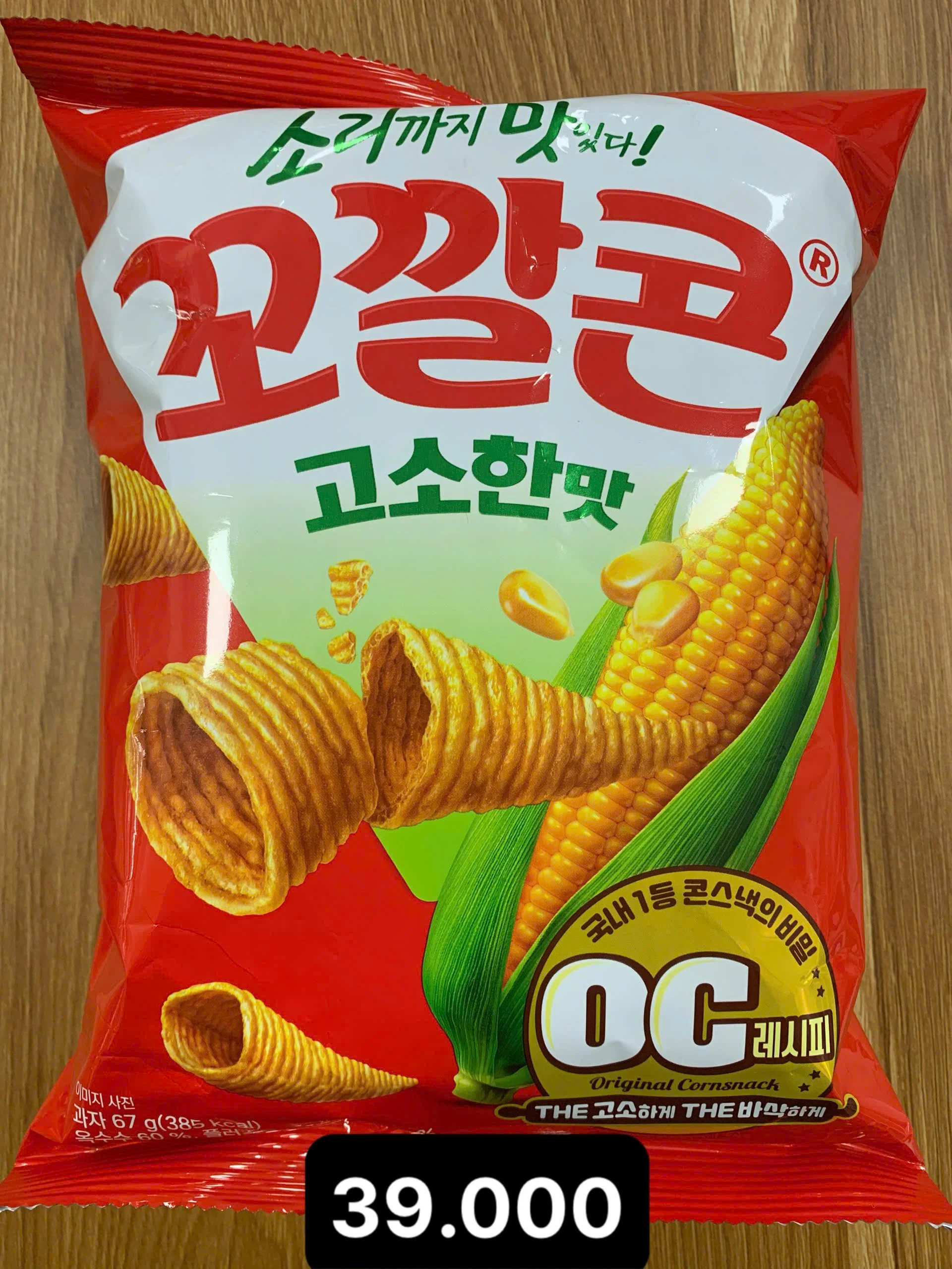 꼬깔콘 고소한 맛 67g.jpg