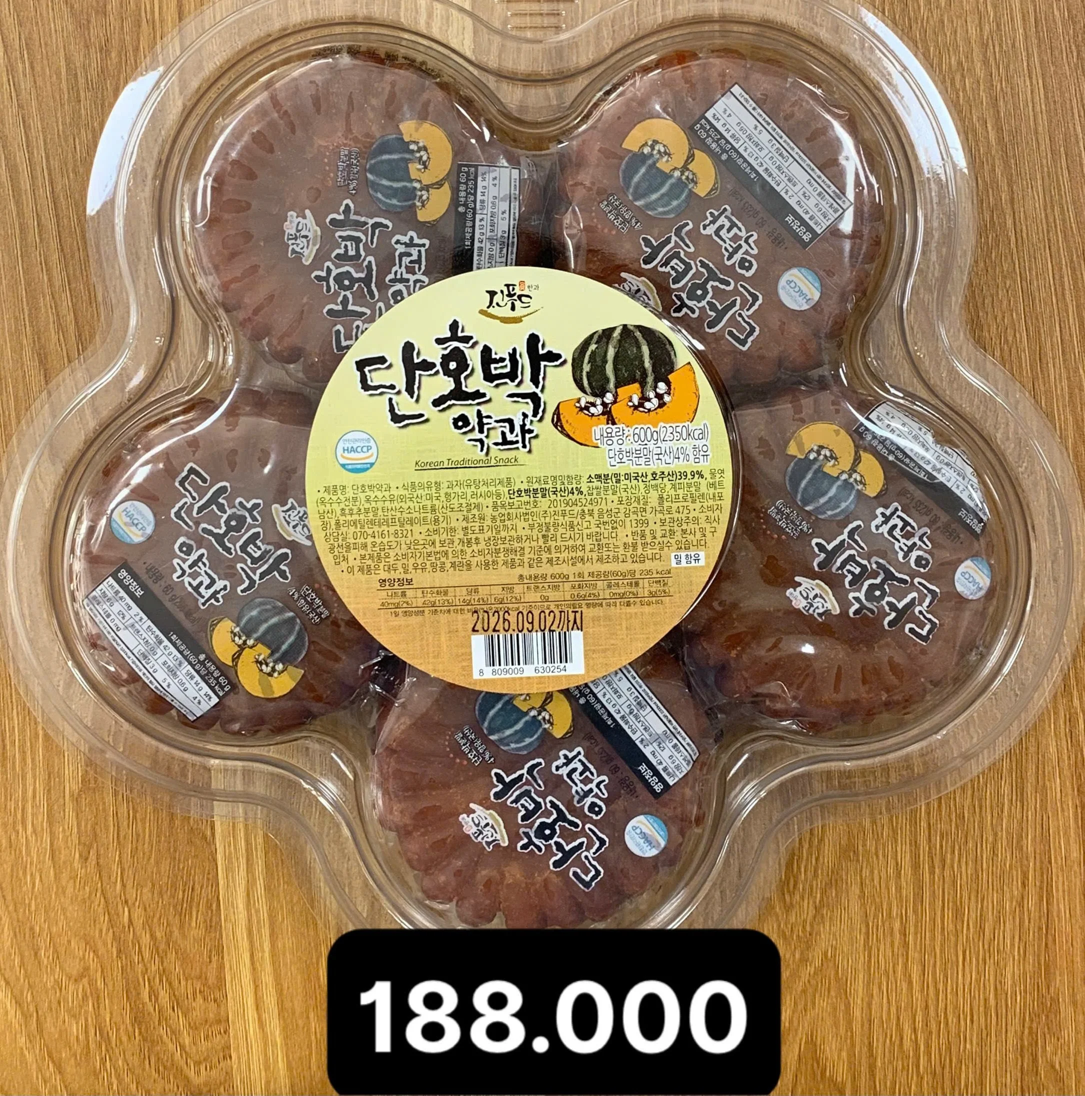 단호박 약과 600g.jpg