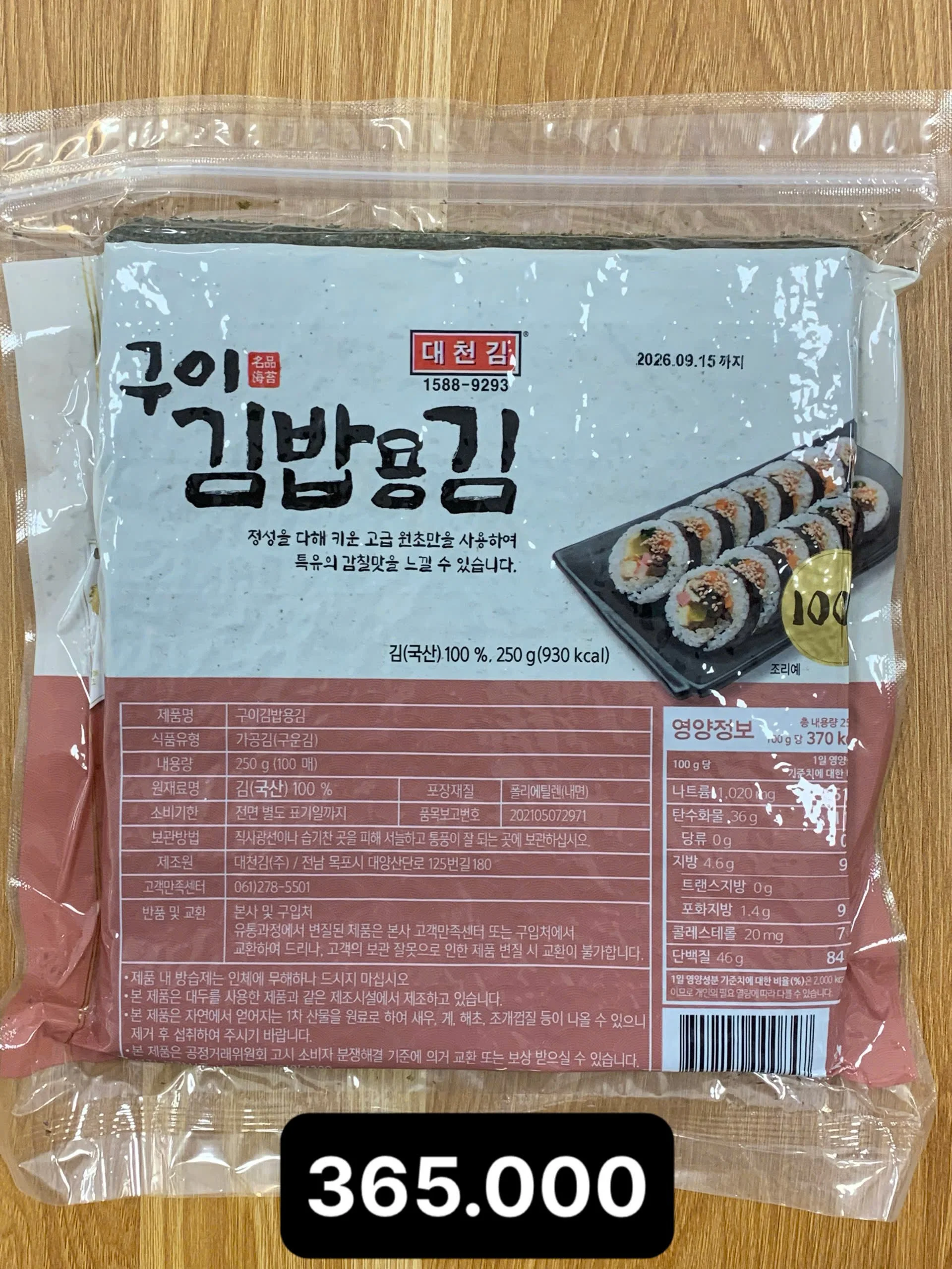대천김 구이 김밥용김 100장.jpg