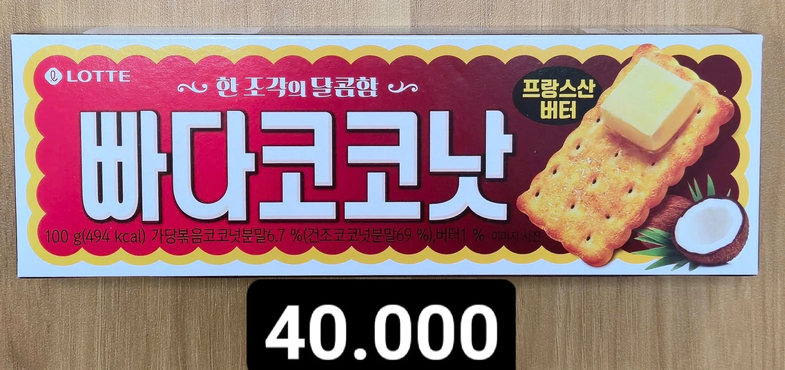 롯데 빠다코코넛 100g.jpg