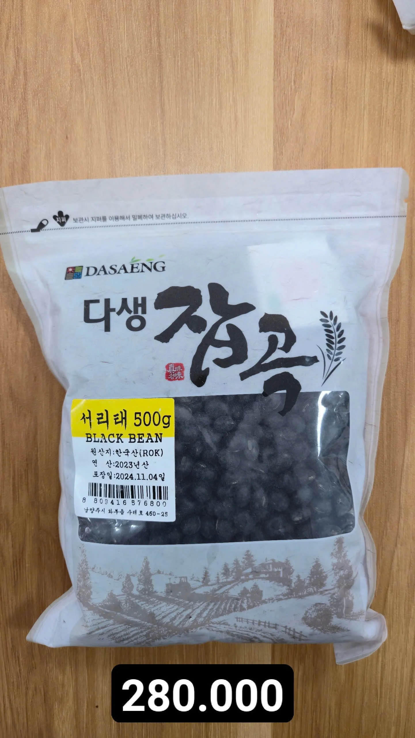 다생 잡곡 서리태 500g.jpg