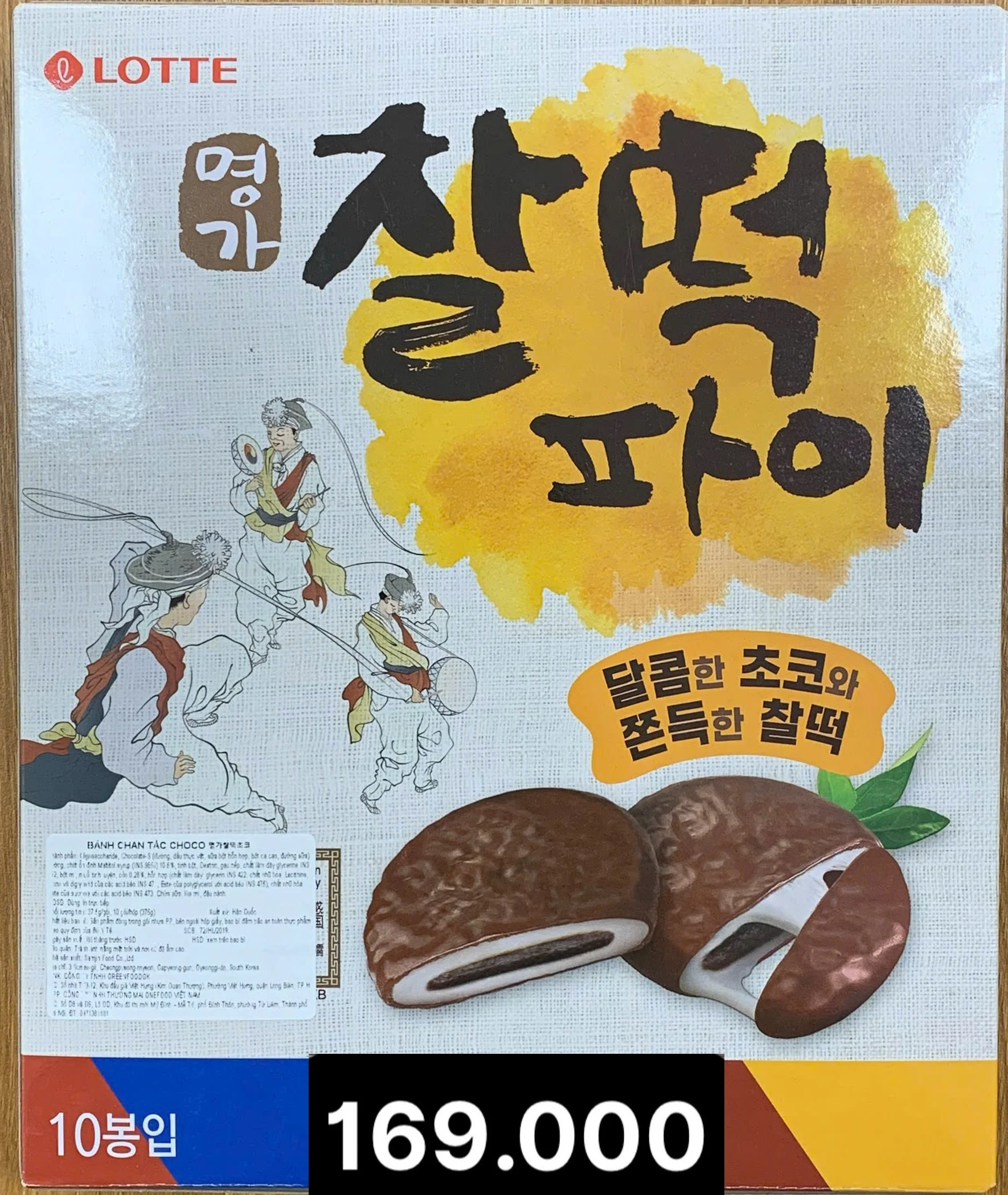 롯데 명가 찰떡파이 10봉입 350g.jpg