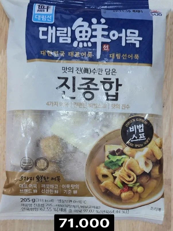 대림 선 어묵 진종합 205g.jpg