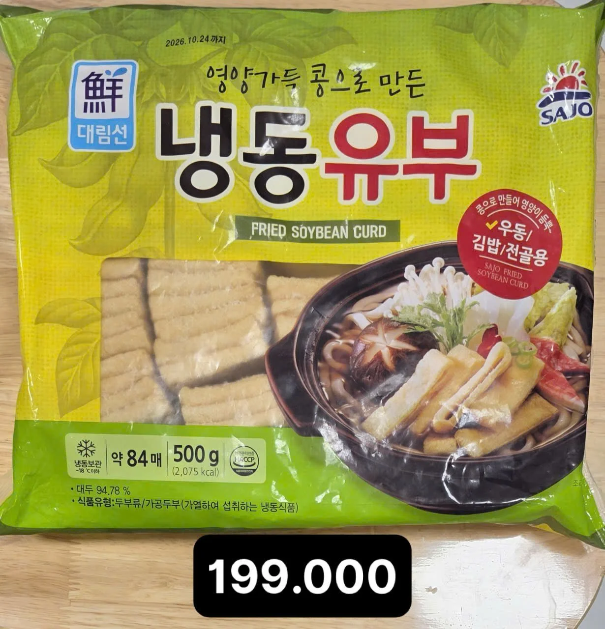 유부 탕 국 초밥 전용