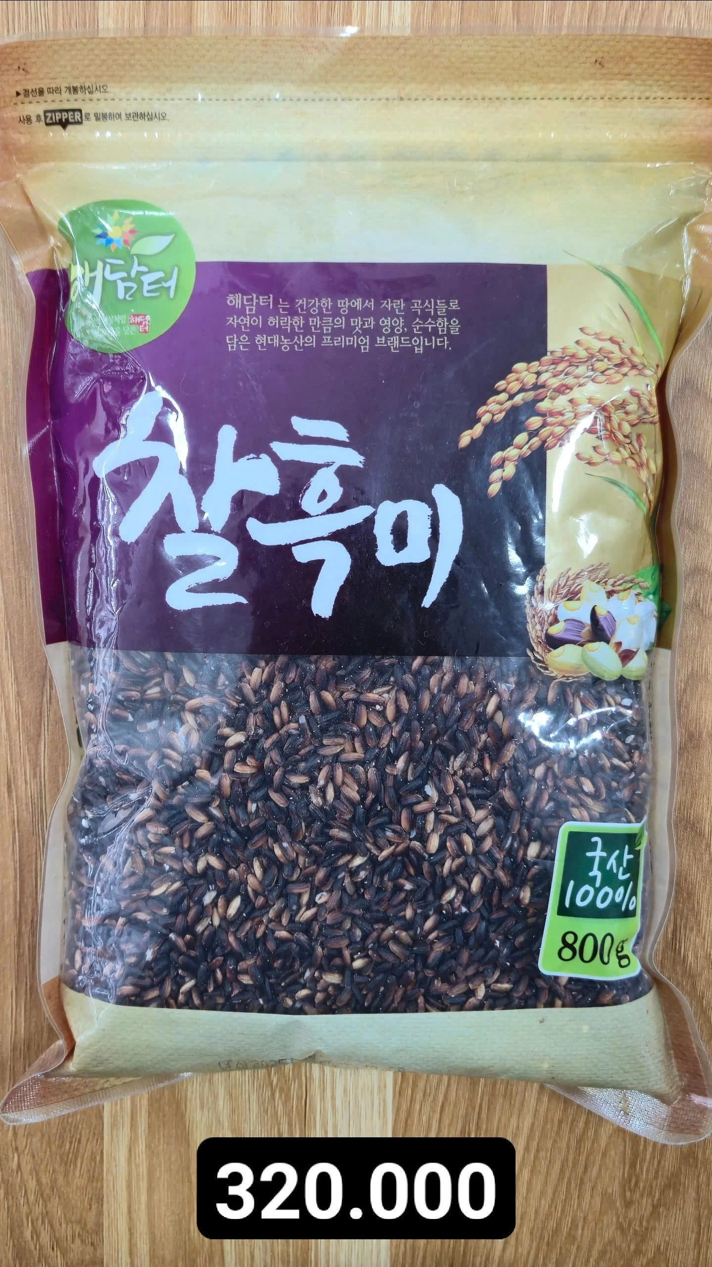 담터 흑찰미 800g.jpg