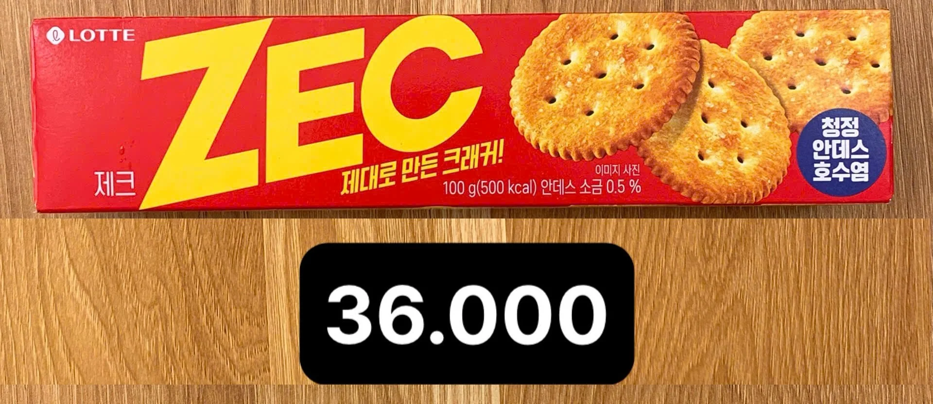 로데 제크 100g.jpg