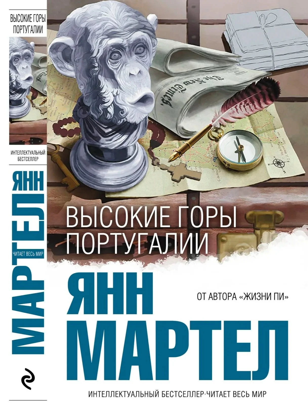 Cover of The High Mountains of Portugal by Yann Martel, a novel exploring grief and faith, Russian edition