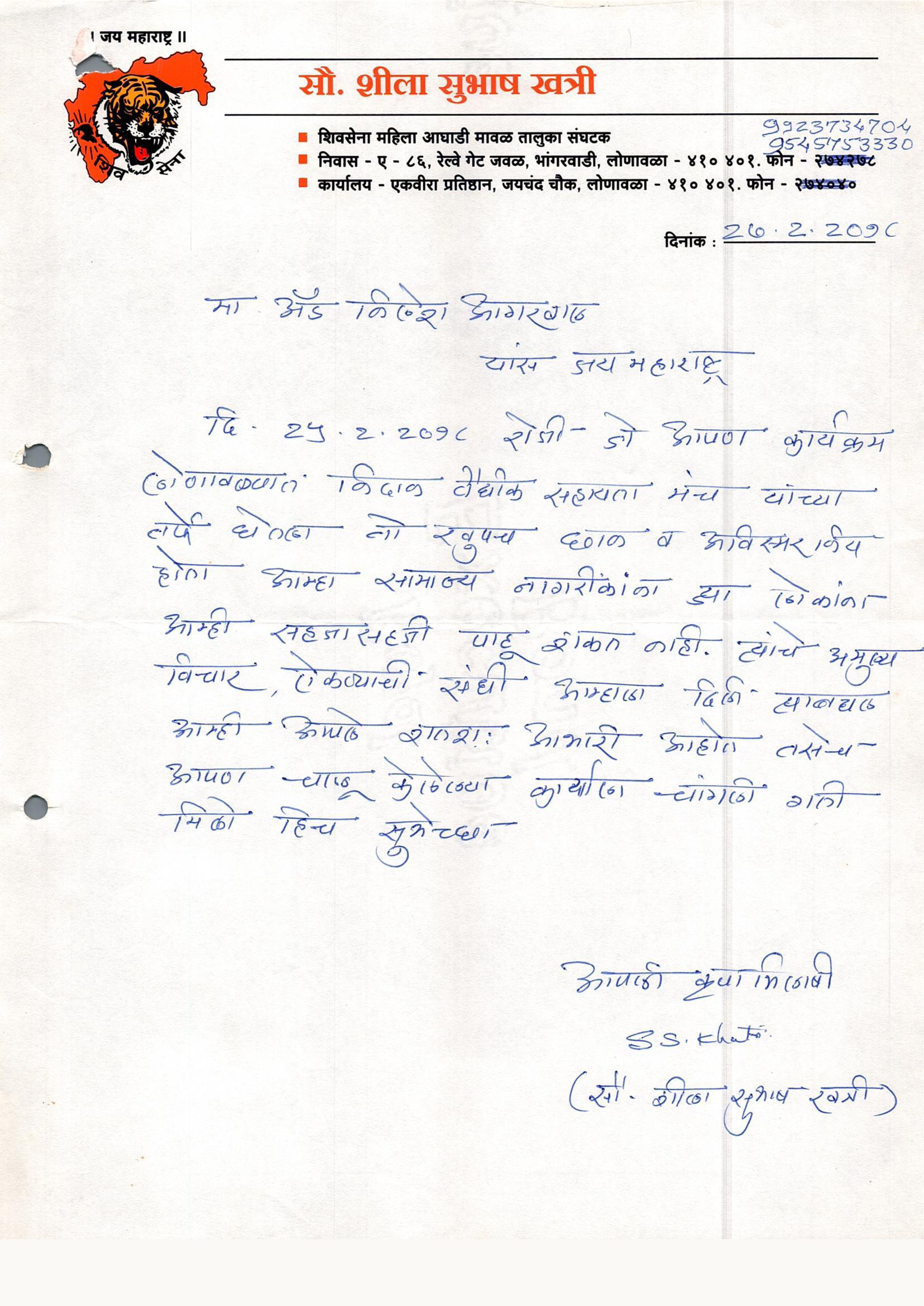 27.02.2018 - Sheela Subhash Khatri_page1.png