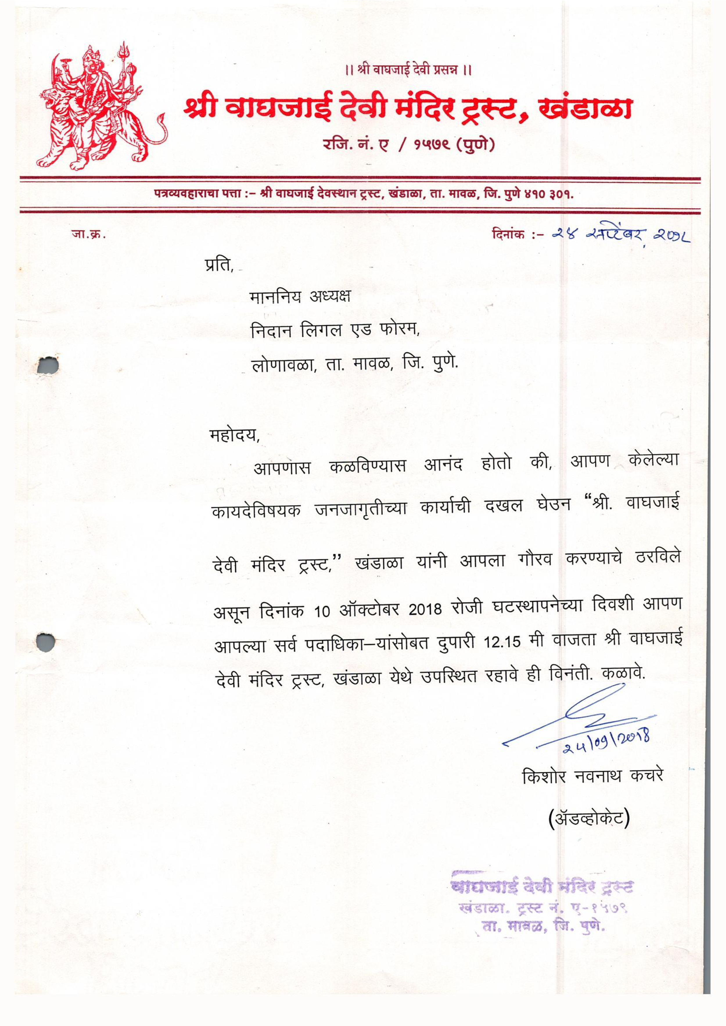 24.09.2018 - Shree Vaghjai Mandir Trust, Khandala_page1.png