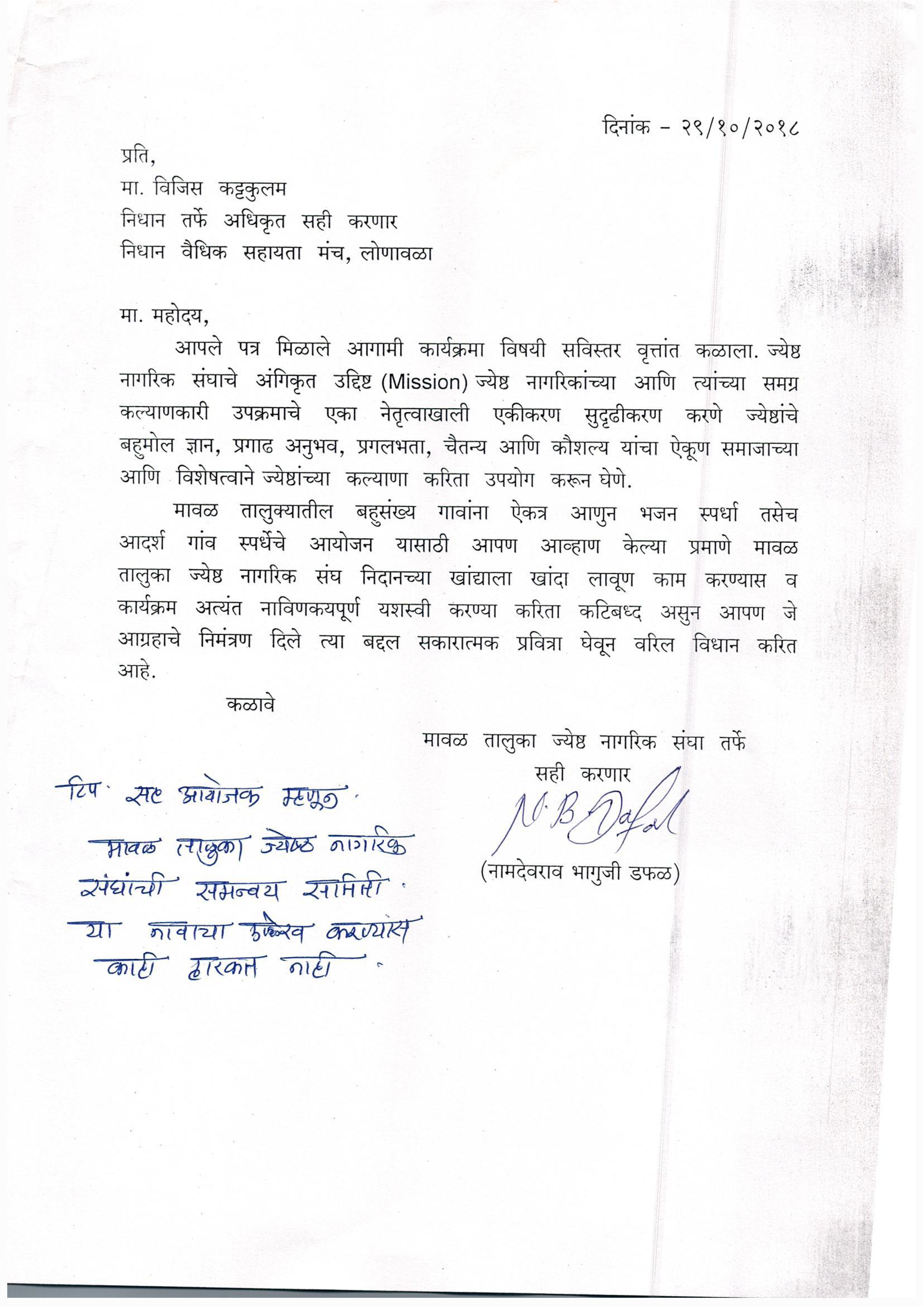 29.10.2018 - Namdevrao Bhaguji Dafal_page1.png
