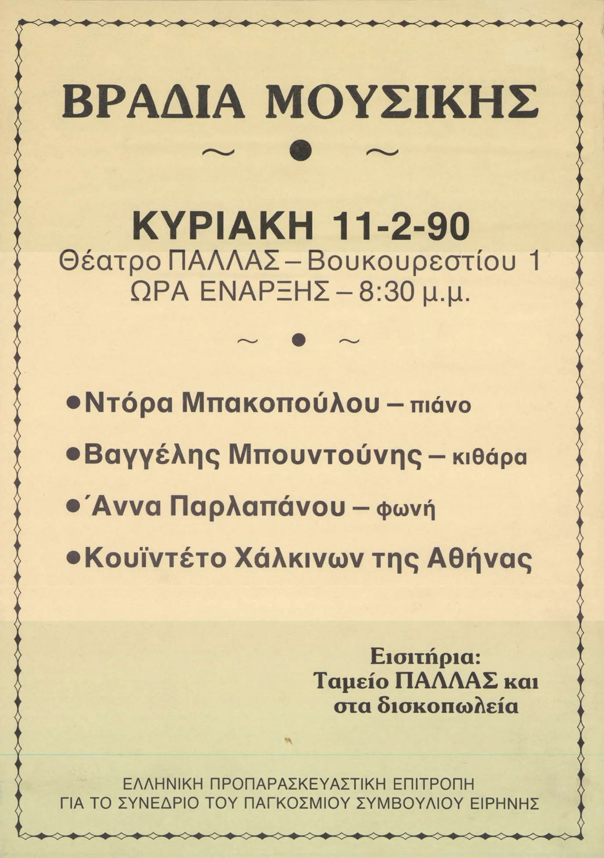 ΝΤΟΡΑ ΜΠΑΚΟΠΟΥΛΟΥ