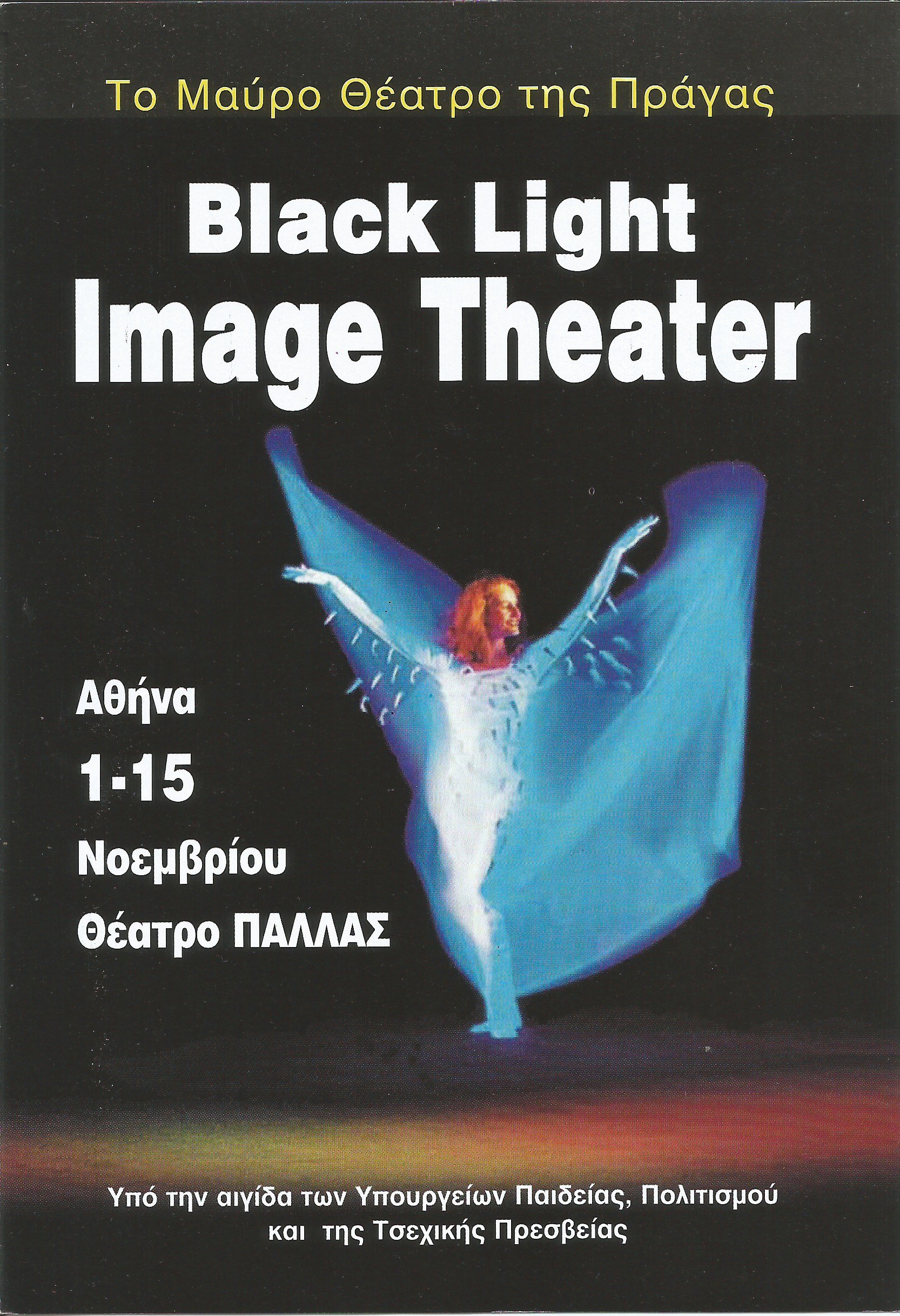 BLACK LIGHT IMAGE THEATER 1.jpeg