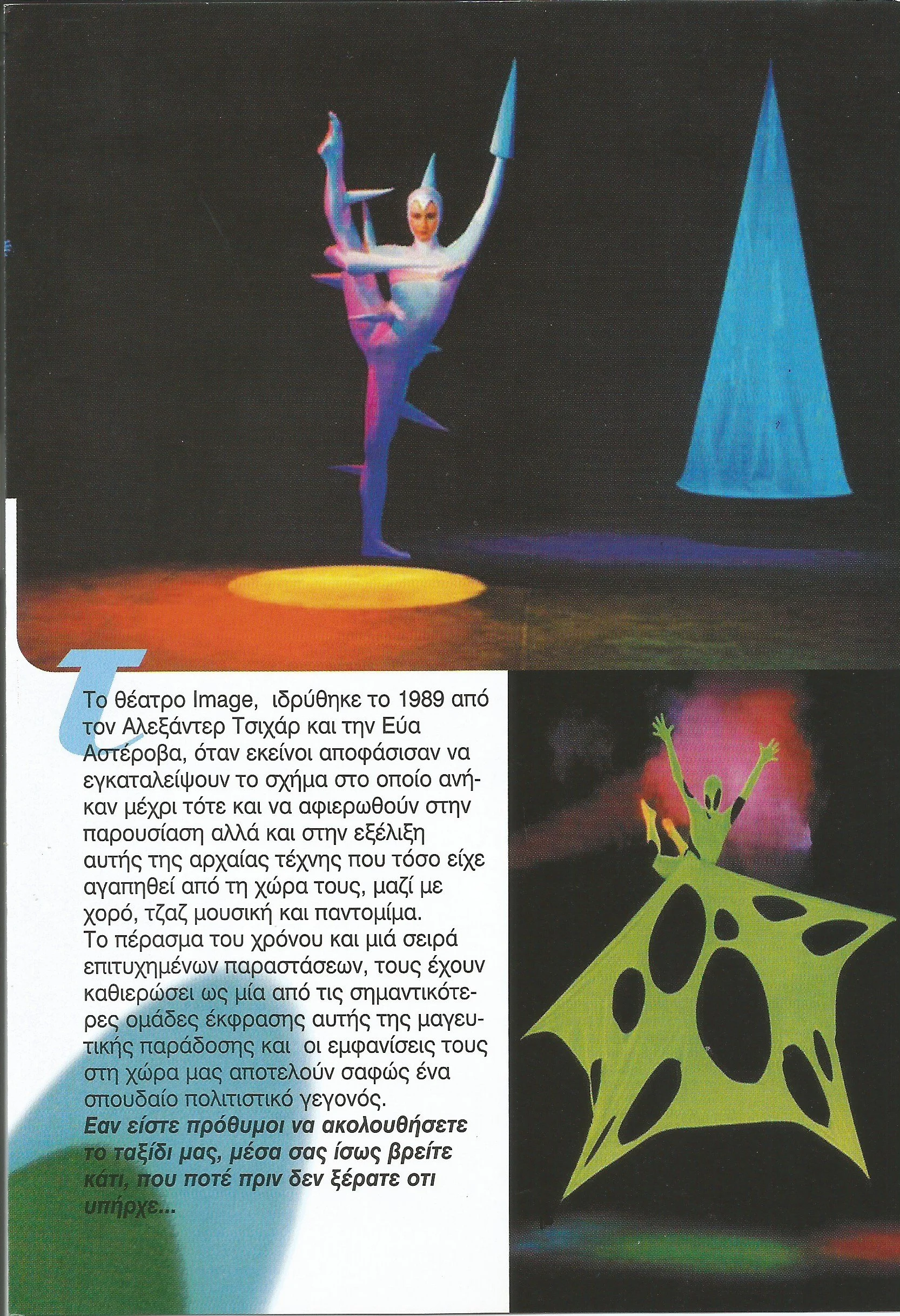 BLACK LIGHT IMAGE THEATER 3.jpeg