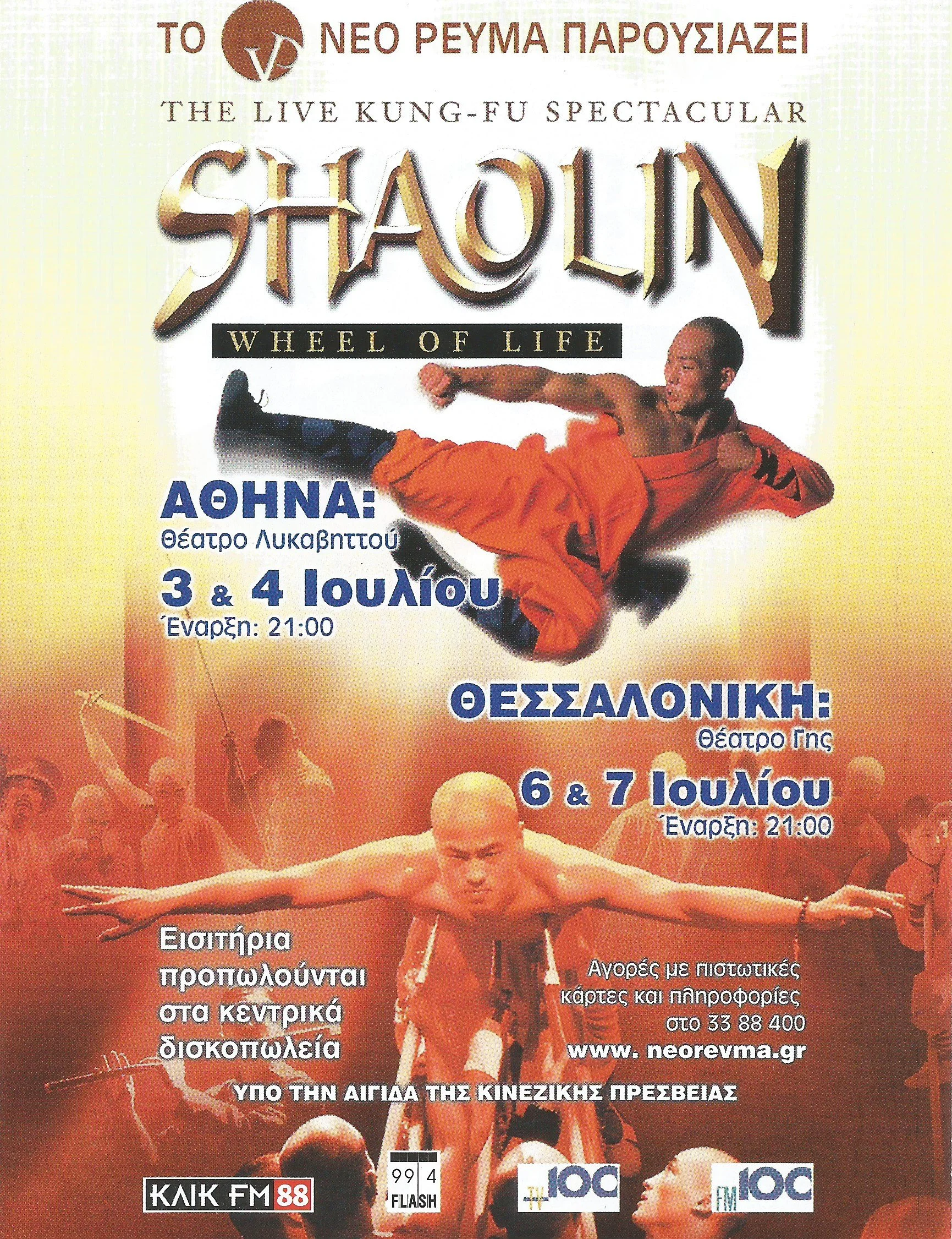 SHAOLIN MONKS - WHEEL OF LIFE