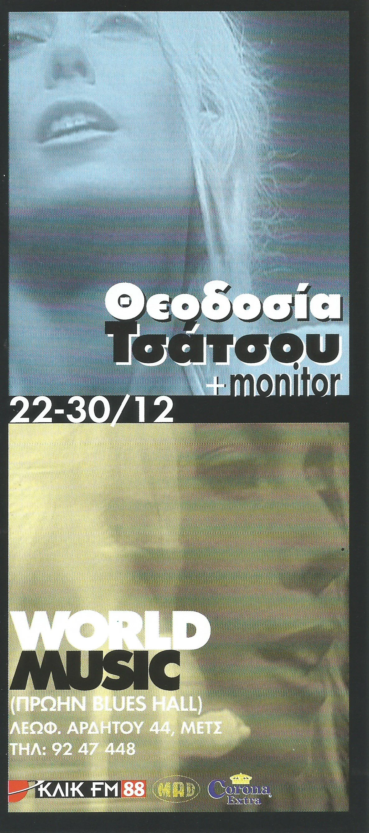 ΘΕΟΔΟΣΙΑ ΤΣΑΤΣΟΥ