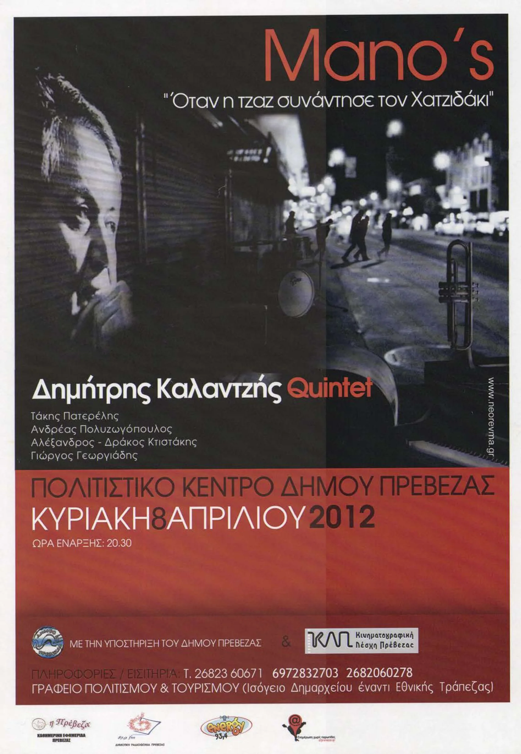 ΔΗΜΗΤΡΗΣ ΚΑΛΑΝΤΖΗΣ
