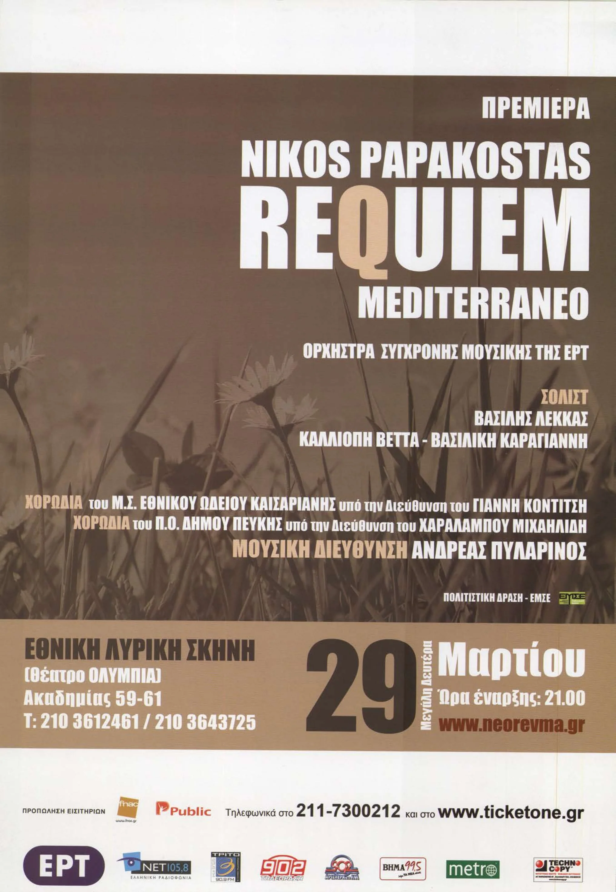 ΝΙΚΟΣ ΠΑΠΑΚΩΣΤΑΣ