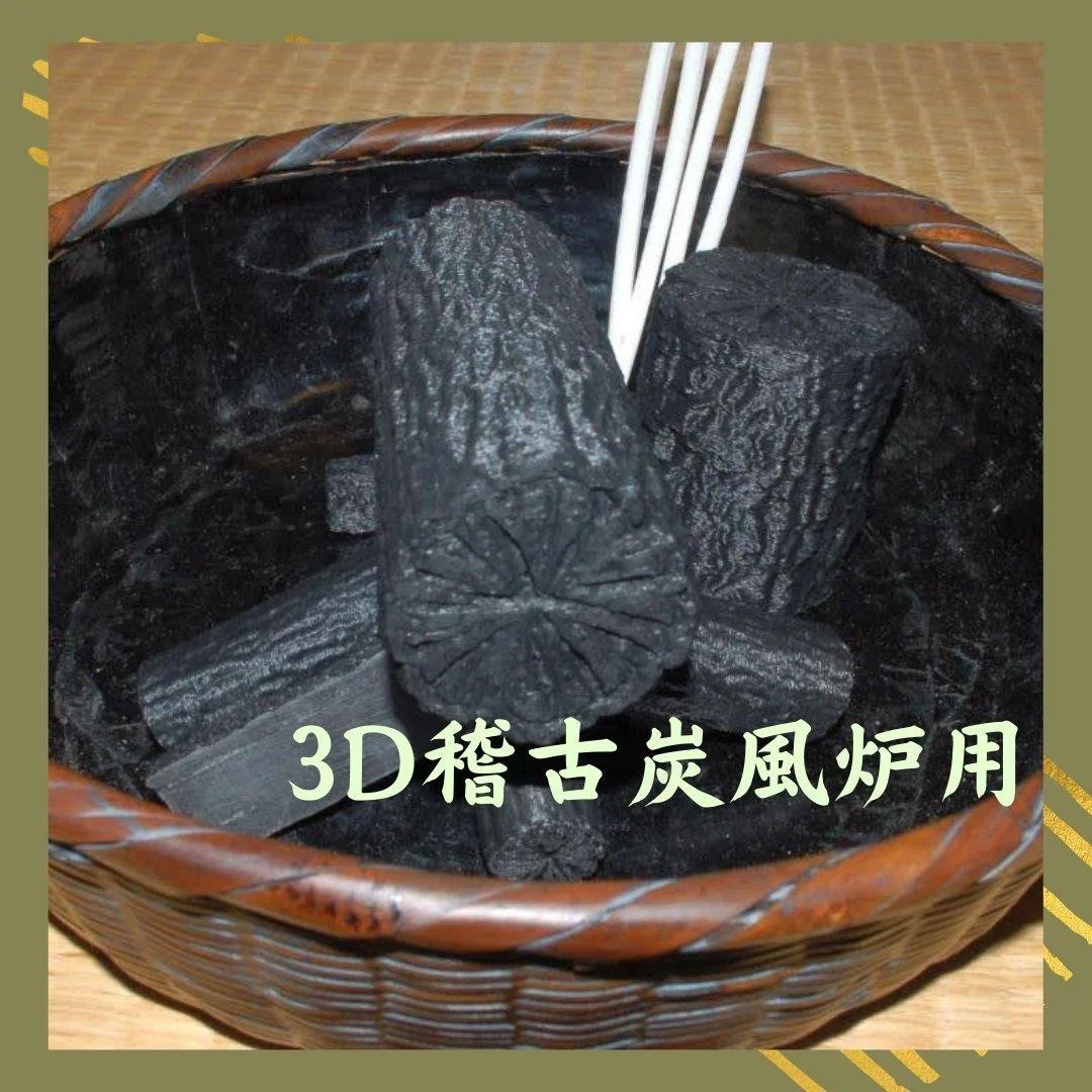 お稽古炭.com